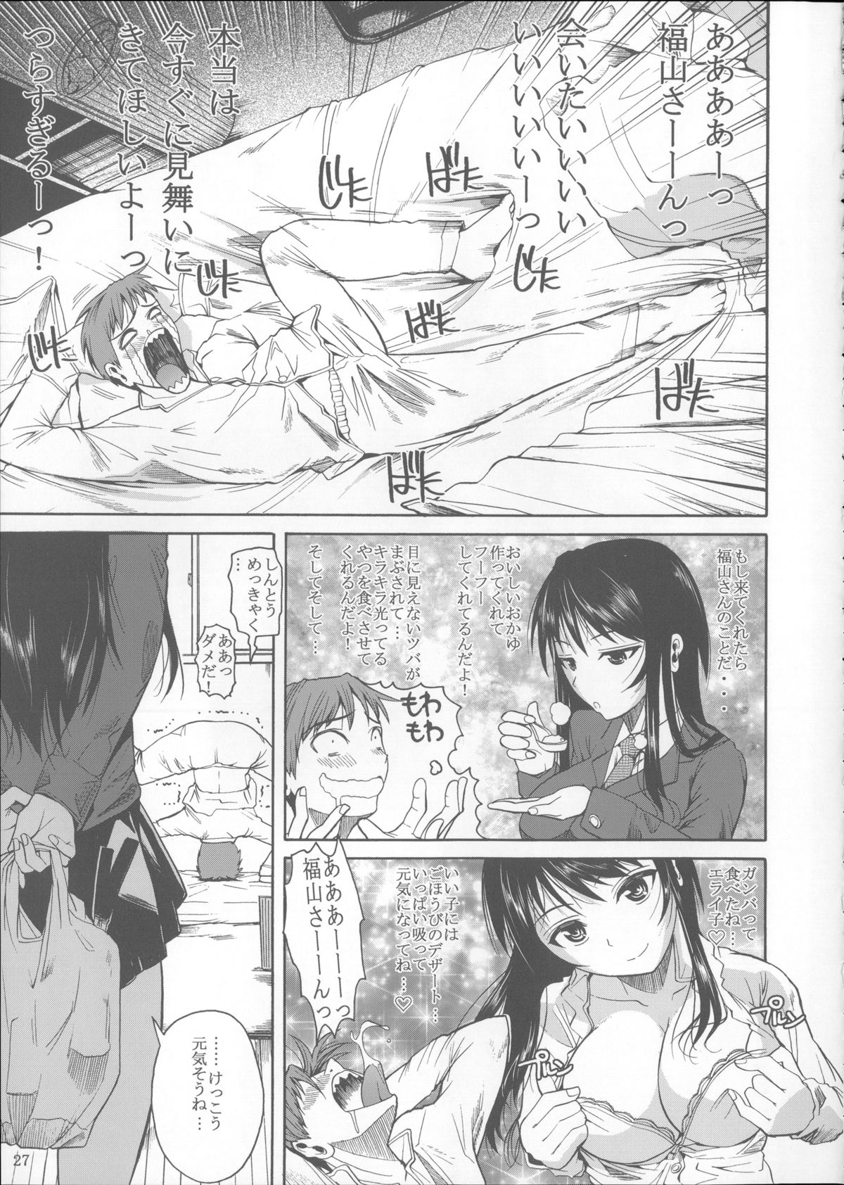 (C85) [シュート・ザ・ムーン (フエタキシ)] 福山さん総集編 壱
