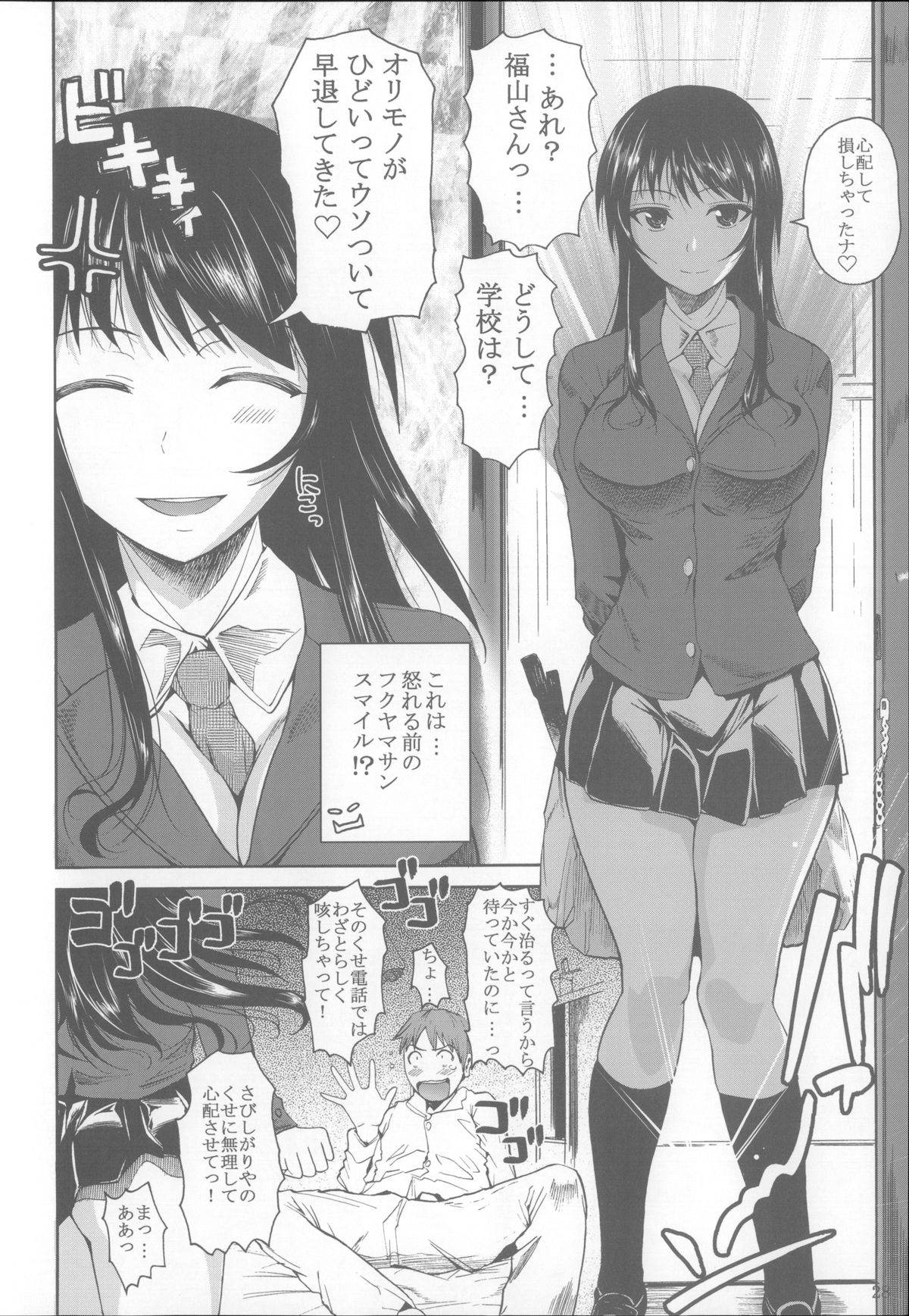 (C85) [シュート・ザ・ムーン (フエタキシ)] 福山さん総集編 壱