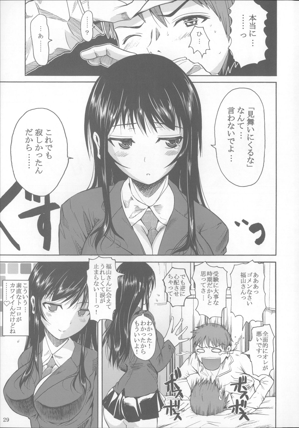 (C85) [シュート・ザ・ムーン (フエタキシ)] 福山さん総集編 壱