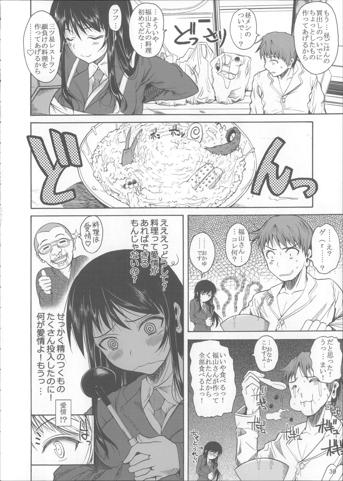 (C85) [シュート・ザ・ムーン (フエタキシ)] 福山さん総集編 壱