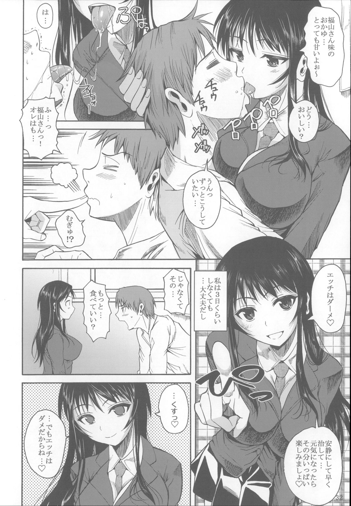 (C85) [シュート・ザ・ムーン (フエタキシ)] 福山さん総集編 壱