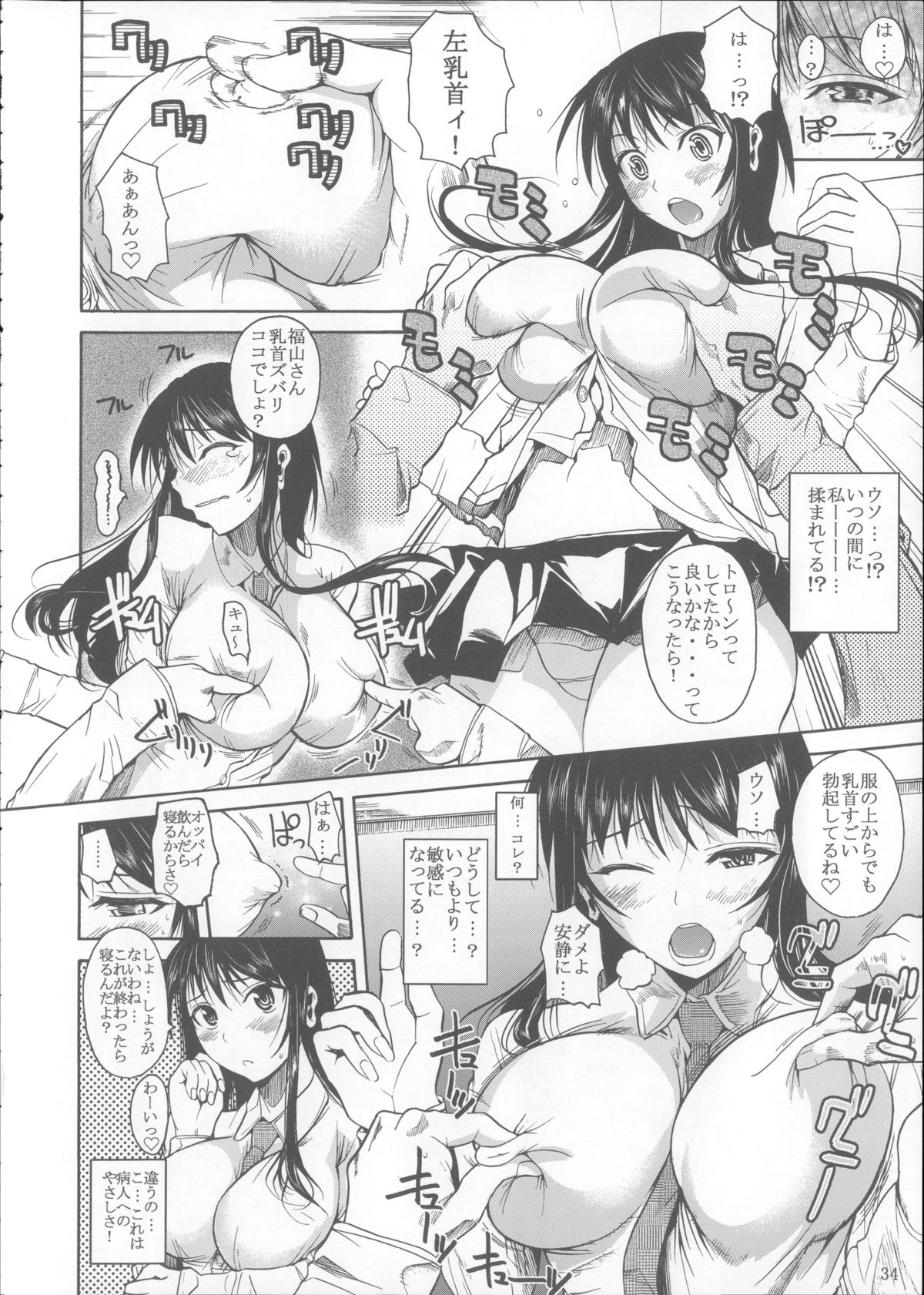 (C85) [シュート・ザ・ムーン (フエタキシ)] 福山さん総集編 壱