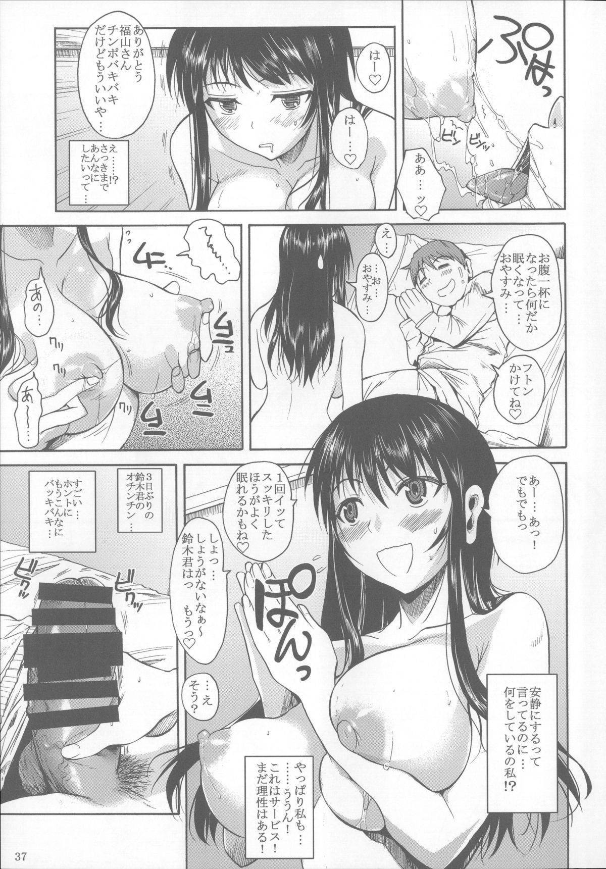 (C85) [シュート・ザ・ムーン (フエタキシ)] 福山さん総集編 壱