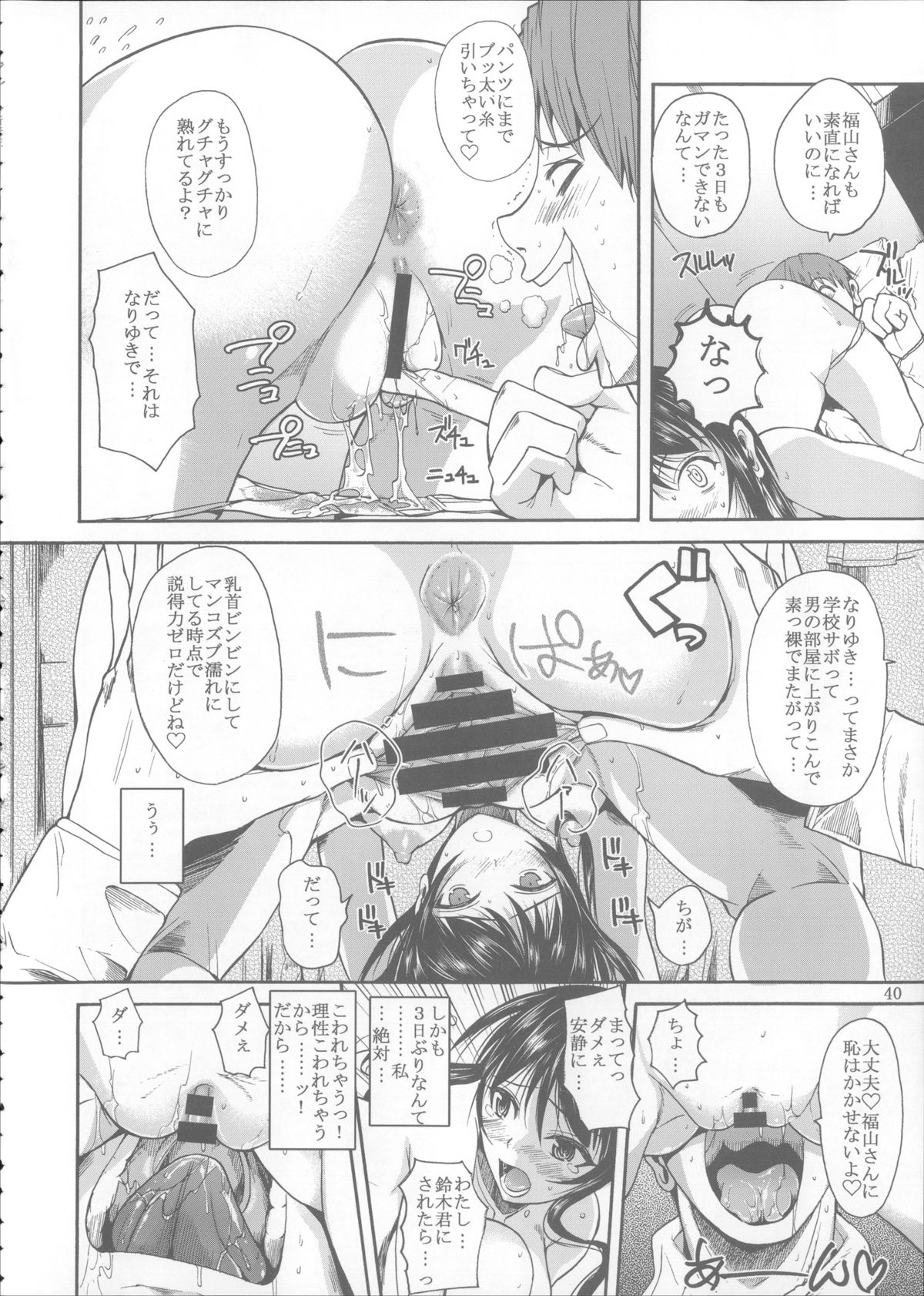 (C85) [シュート・ザ・ムーン (フエタキシ)] 福山さん総集編 壱