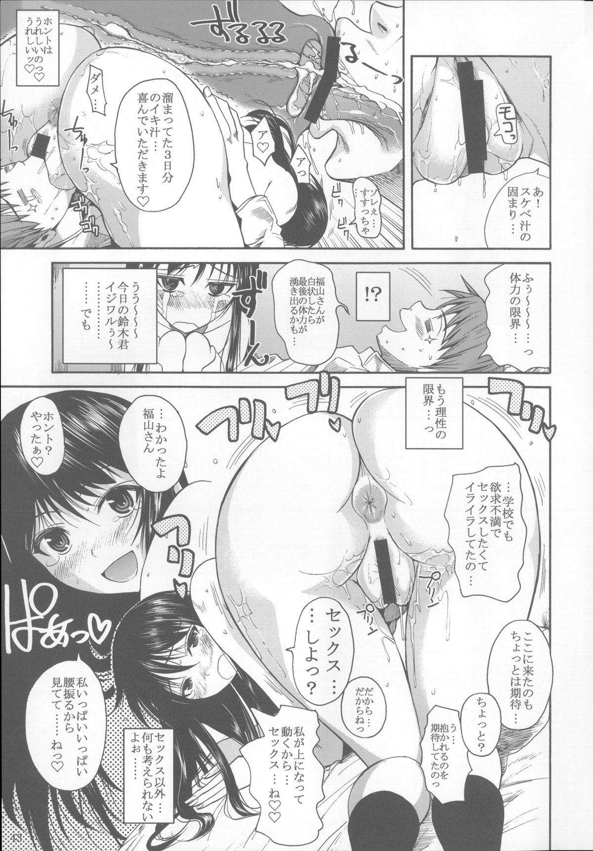 (C85) [シュート・ザ・ムーン (フエタキシ)] 福山さん総集編 壱