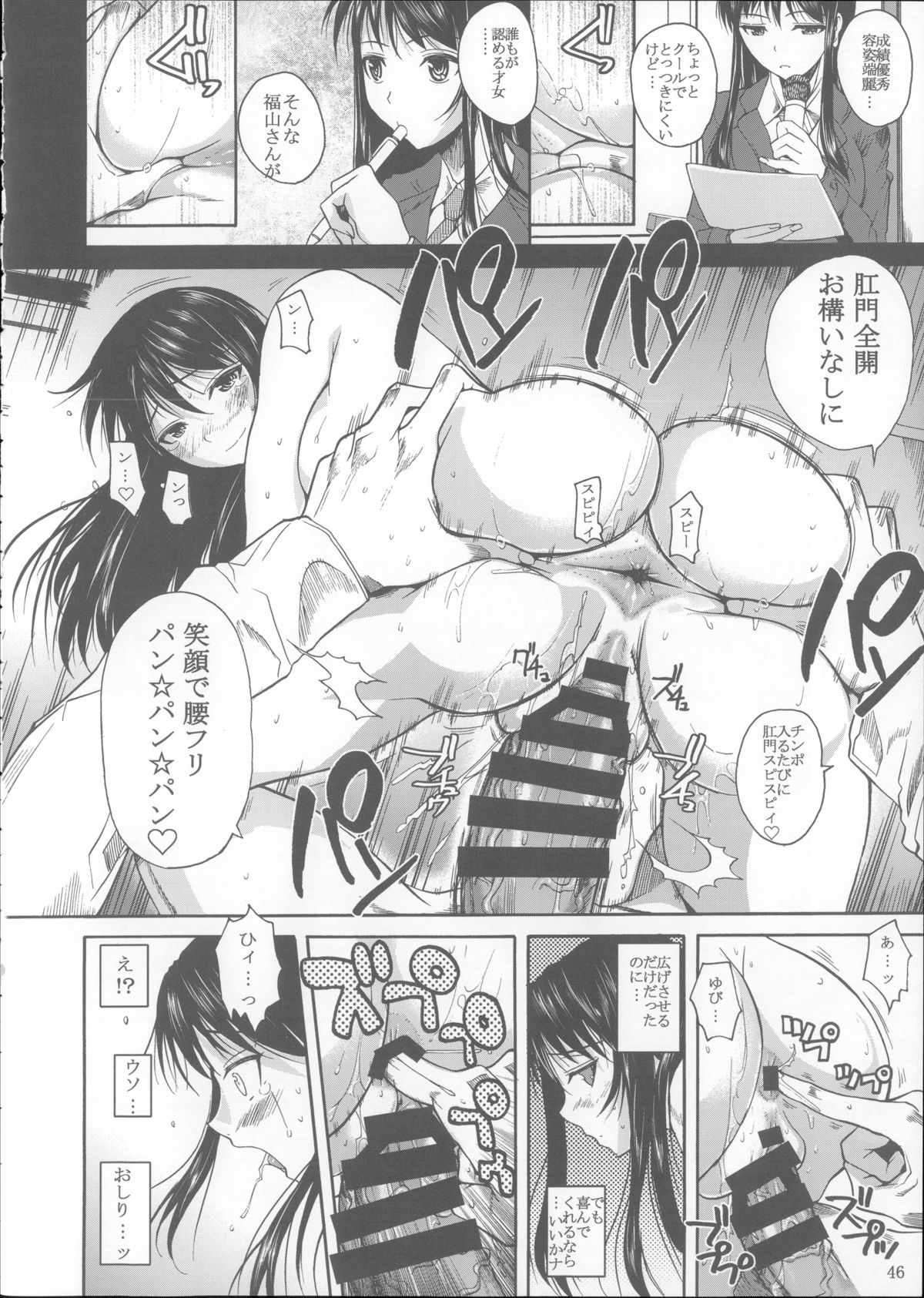 (C85) [シュート・ザ・ムーン (フエタキシ)] 福山さん総集編 壱