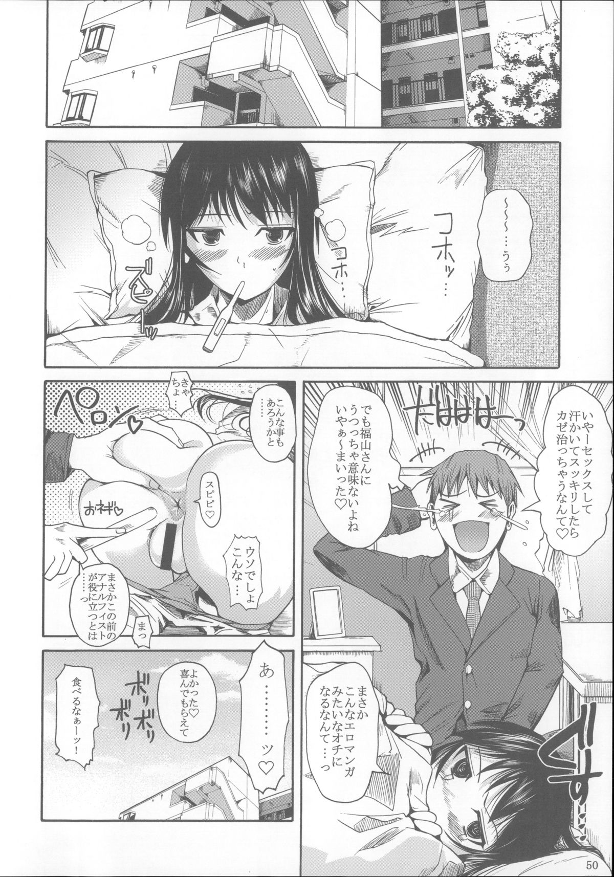 (C85) [シュート・ザ・ムーン (フエタキシ)] 福山さん総集編 壱