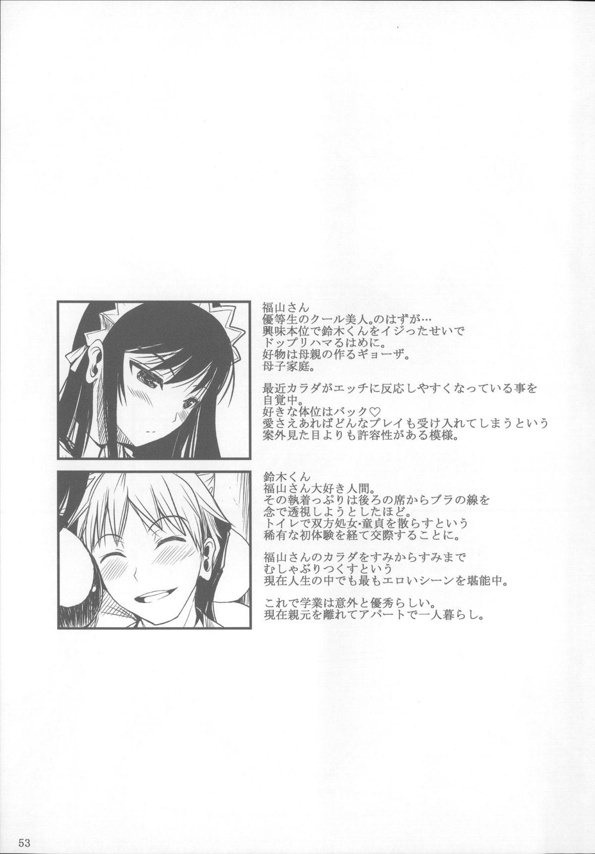 (C85) [シュート・ザ・ムーン (フエタキシ)] 福山さん総集編 壱
