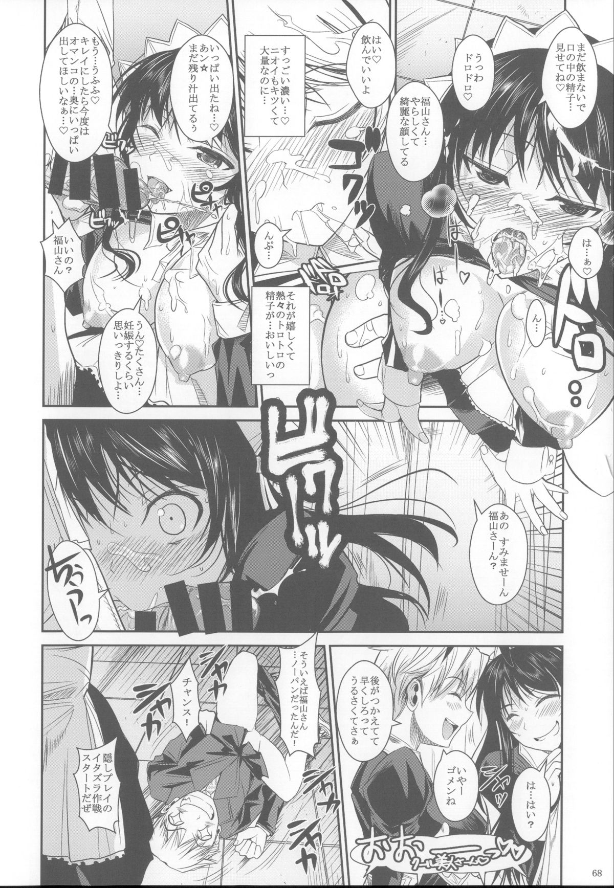 (C85) [シュート・ザ・ムーン (フエタキシ)] 福山さん総集編 壱
