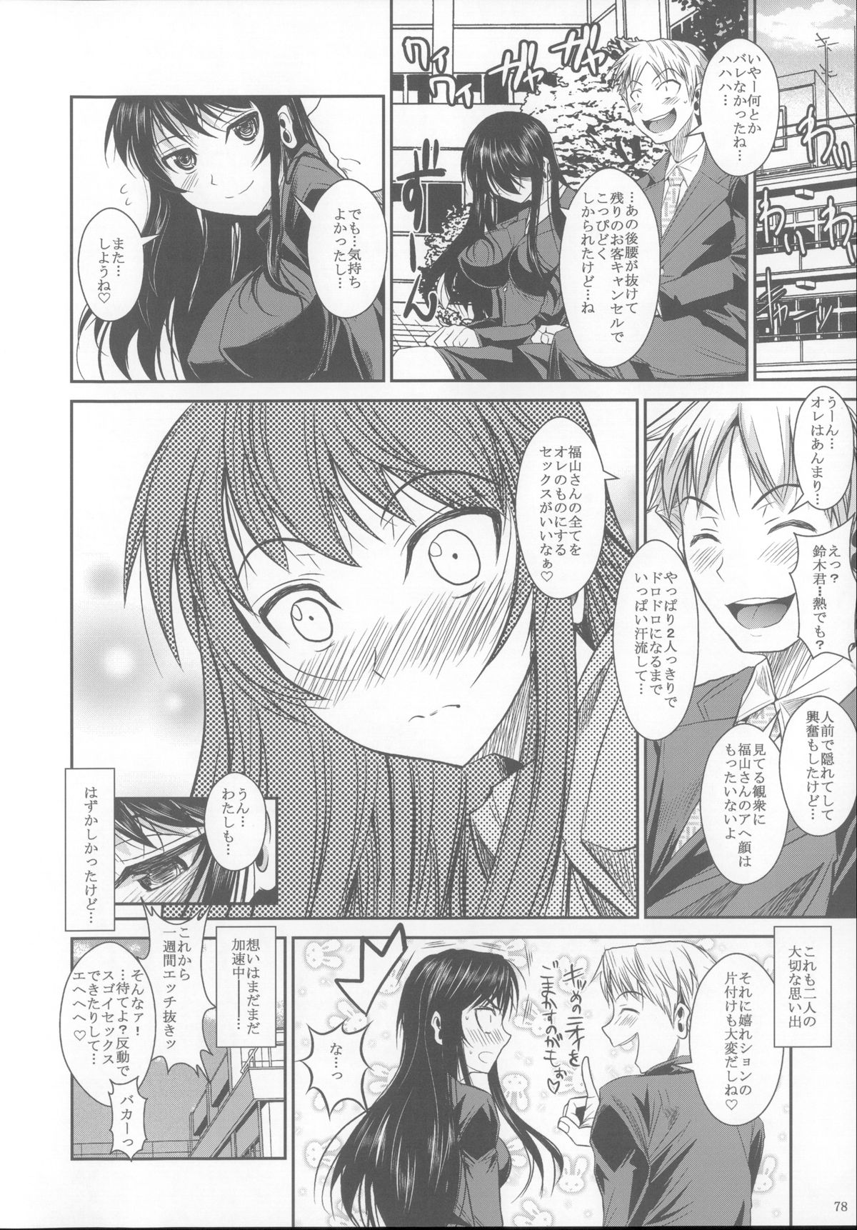 (C85) [シュート・ザ・ムーン (フエタキシ)] 福山さん総集編 壱