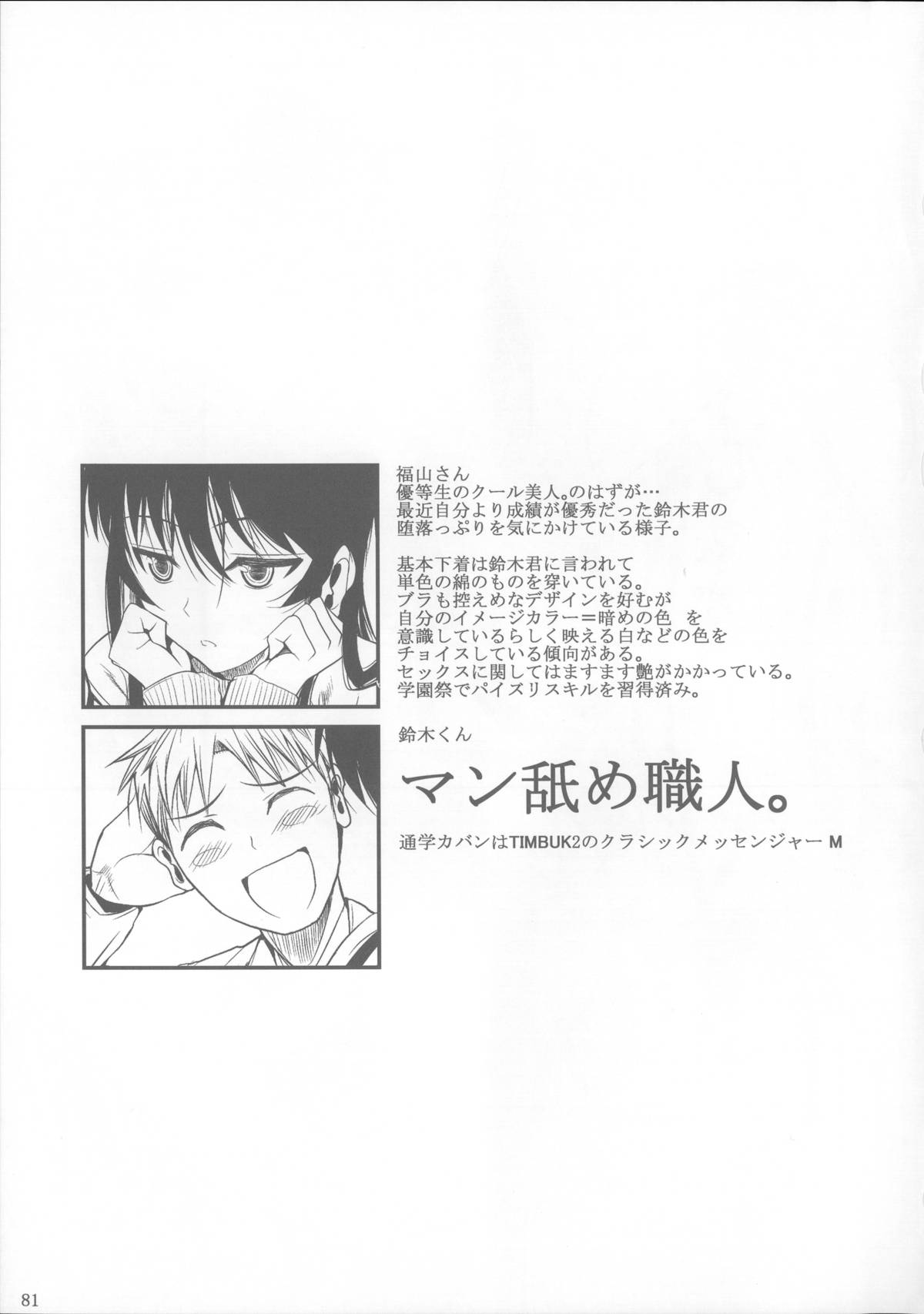 (C85) [シュート・ザ・ムーン (フエタキシ)] 福山さん総集編 壱