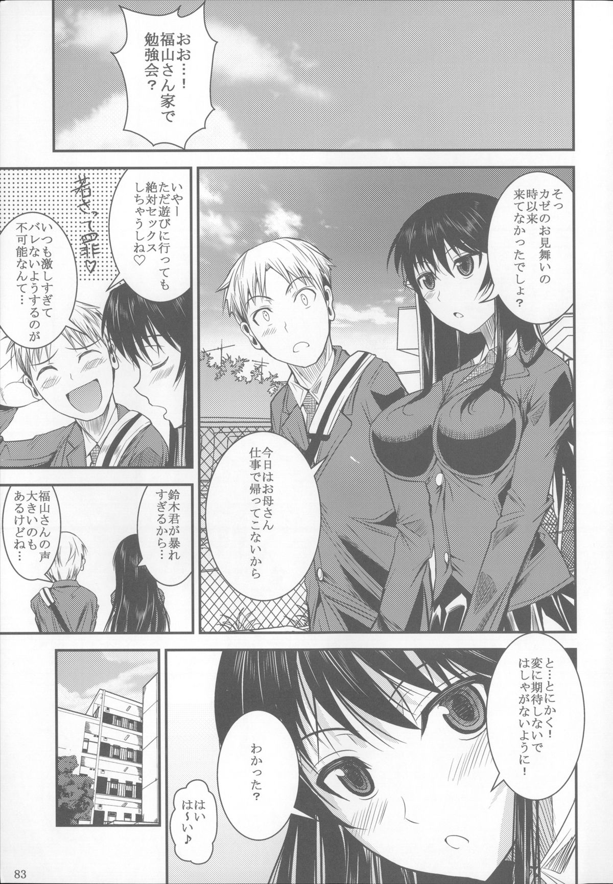 (C85) [シュート・ザ・ムーン (フエタキシ)] 福山さん総集編 壱