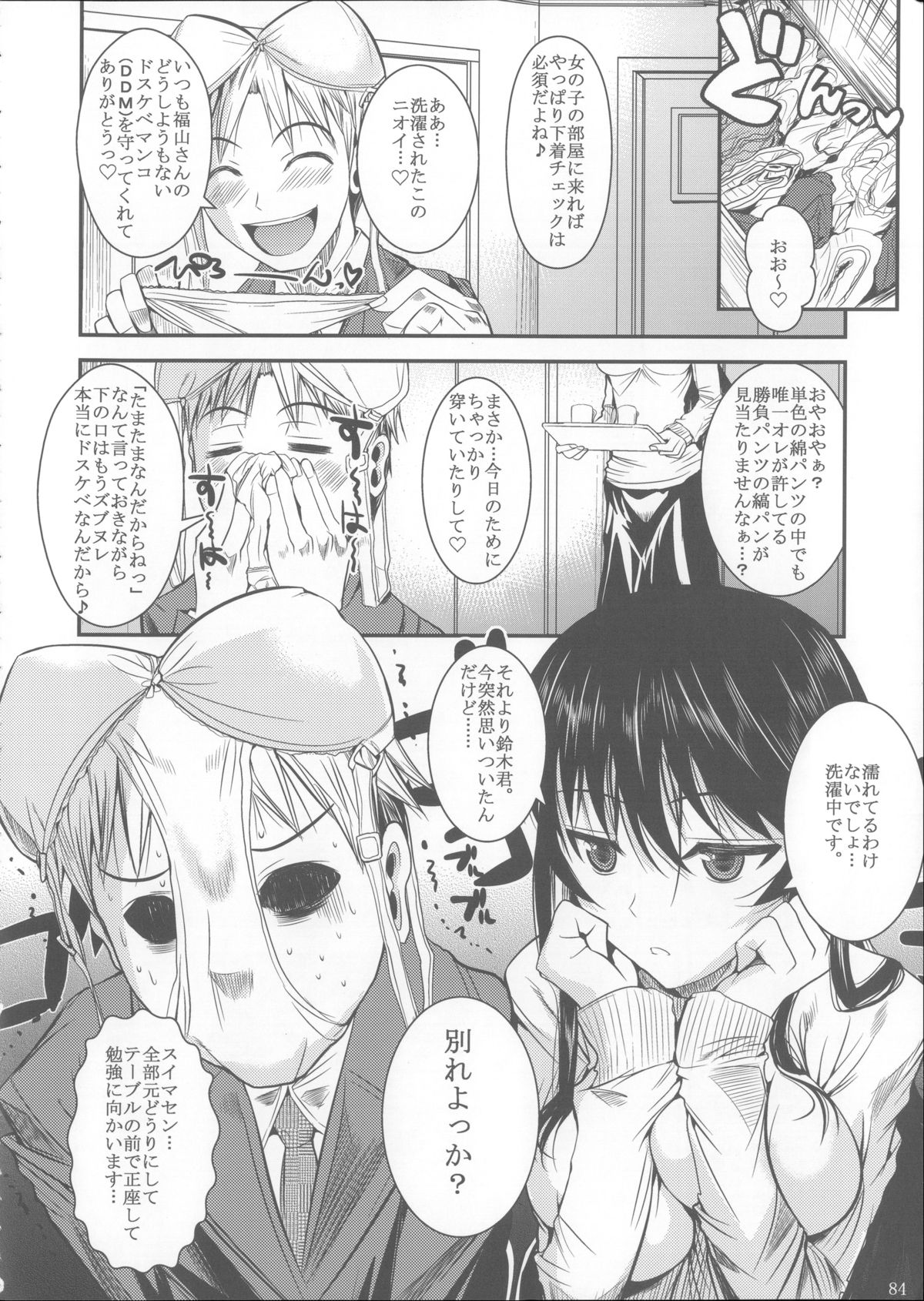 (C85) [シュート・ザ・ムーン (フエタキシ)] 福山さん総集編 壱