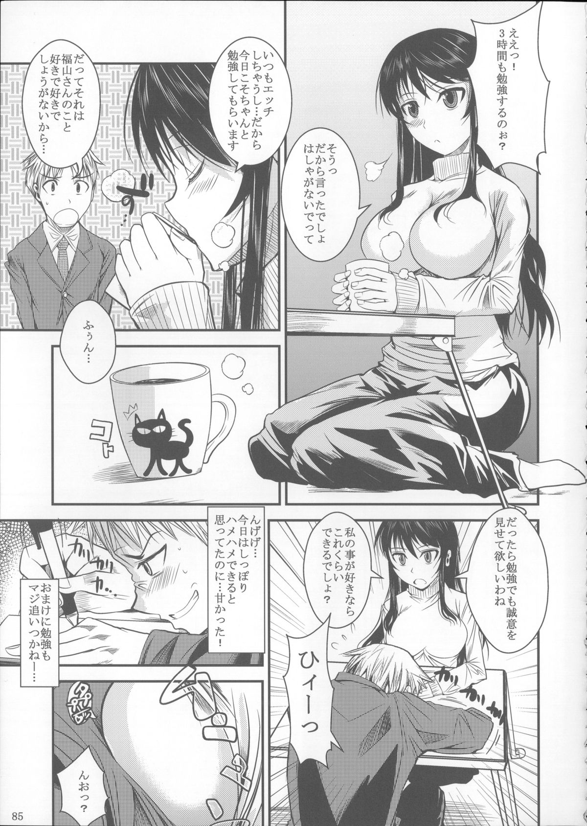 (C85) [シュート・ザ・ムーン (フエタキシ)] 福山さん総集編 壱