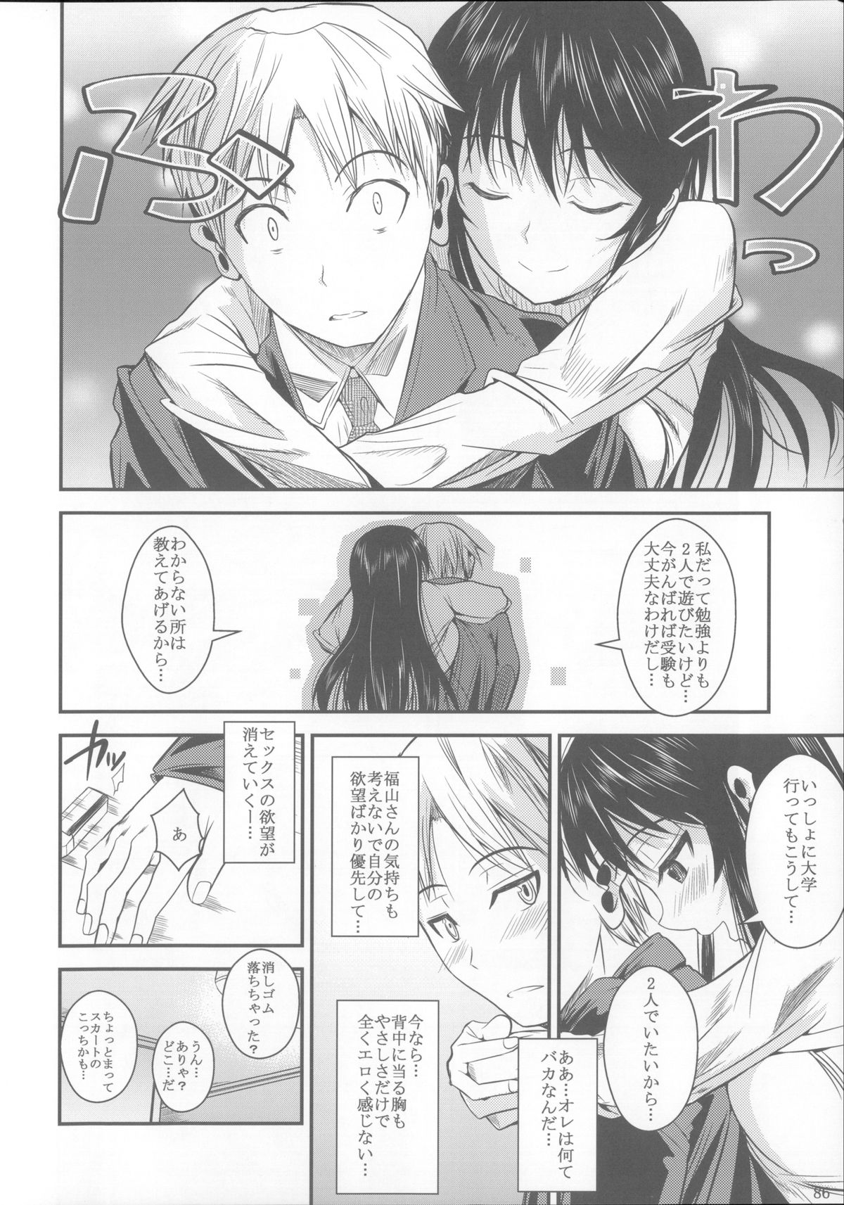 (C85) [シュート・ザ・ムーン (フエタキシ)] 福山さん総集編 壱