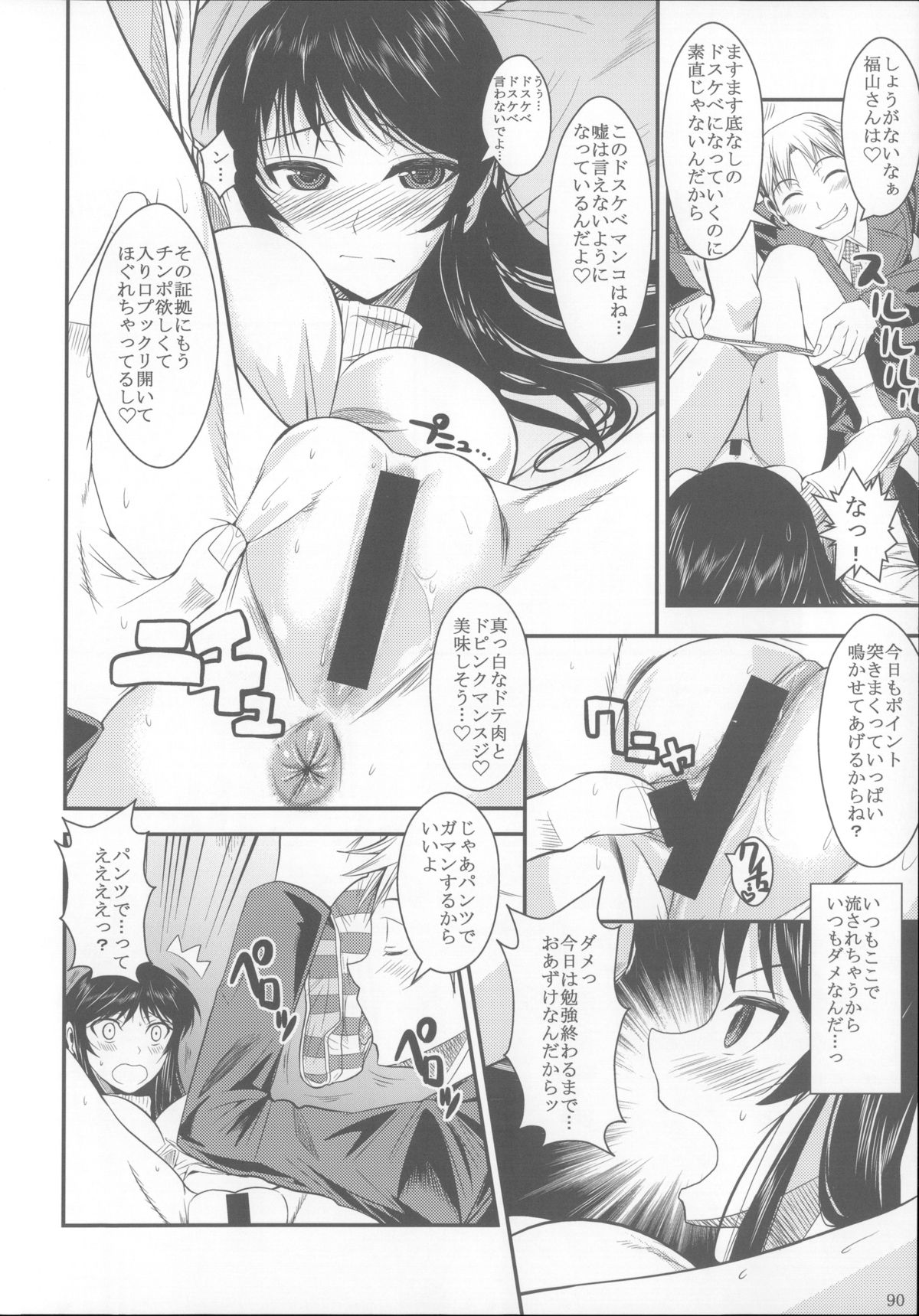 (C85) [シュート・ザ・ムーン (フエタキシ)] 福山さん総集編 壱