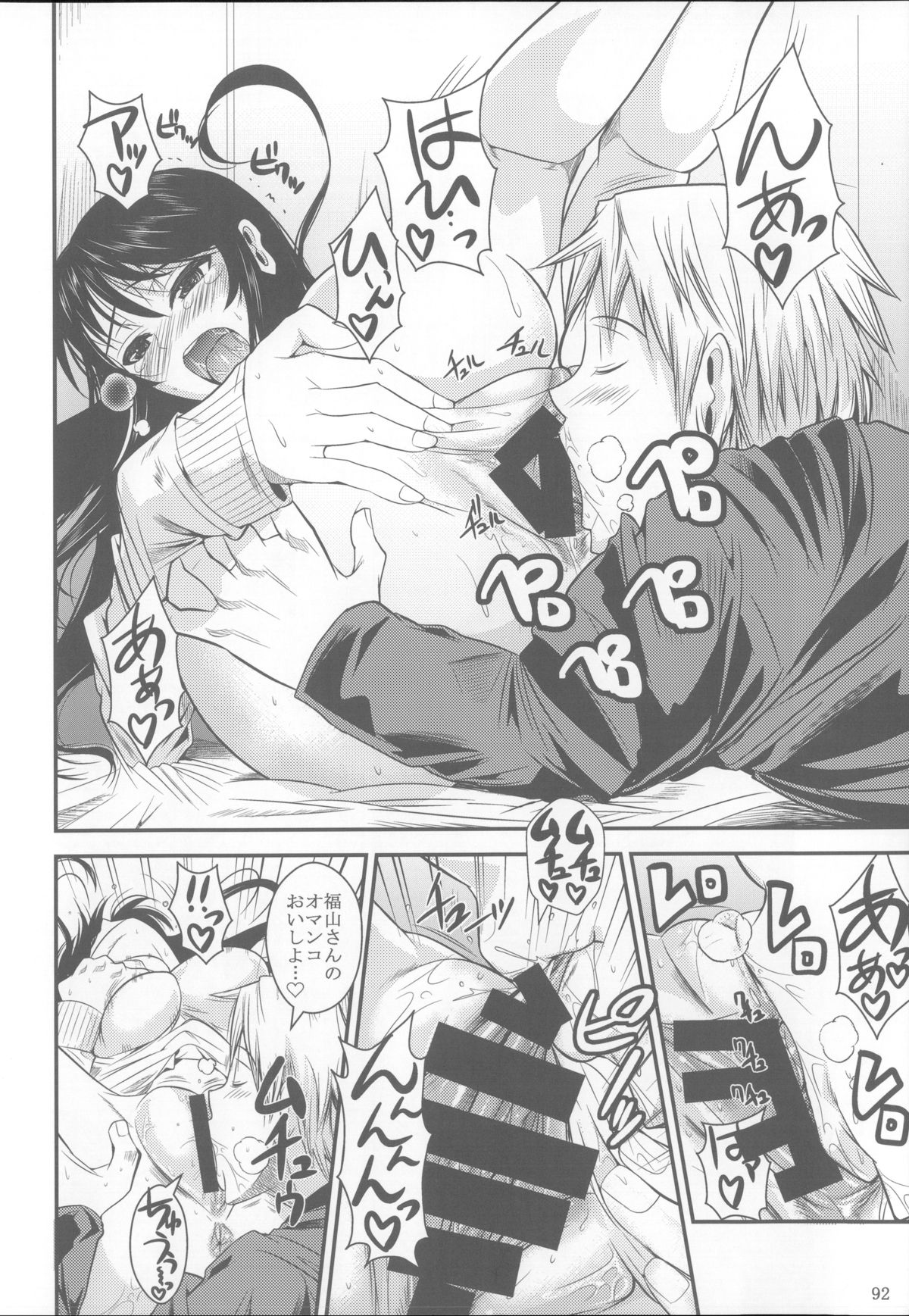 (C85) [シュート・ザ・ムーン (フエタキシ)] 福山さん総集編 壱
