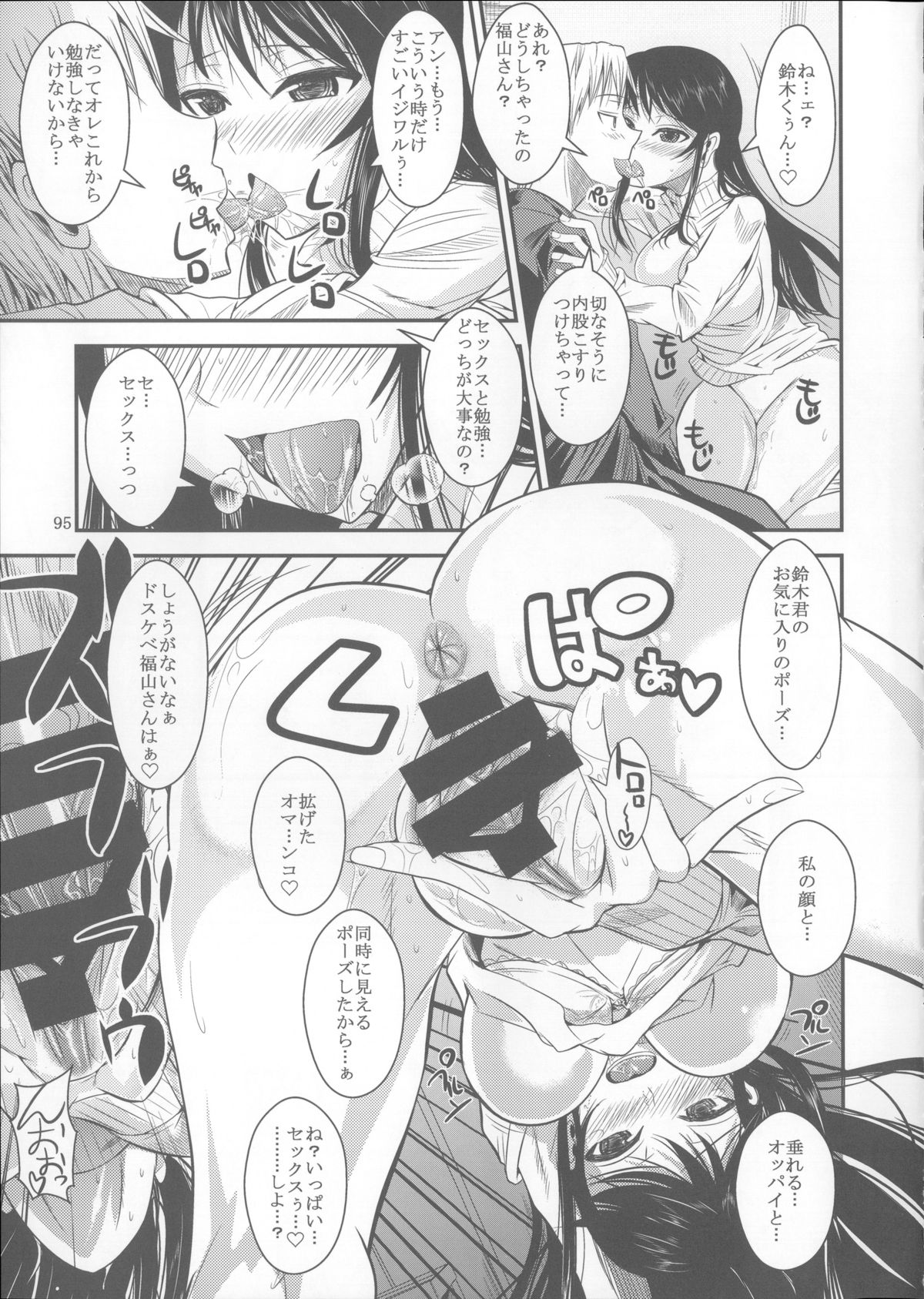 (C85) [シュート・ザ・ムーン (フエタキシ)] 福山さん総集編 壱
