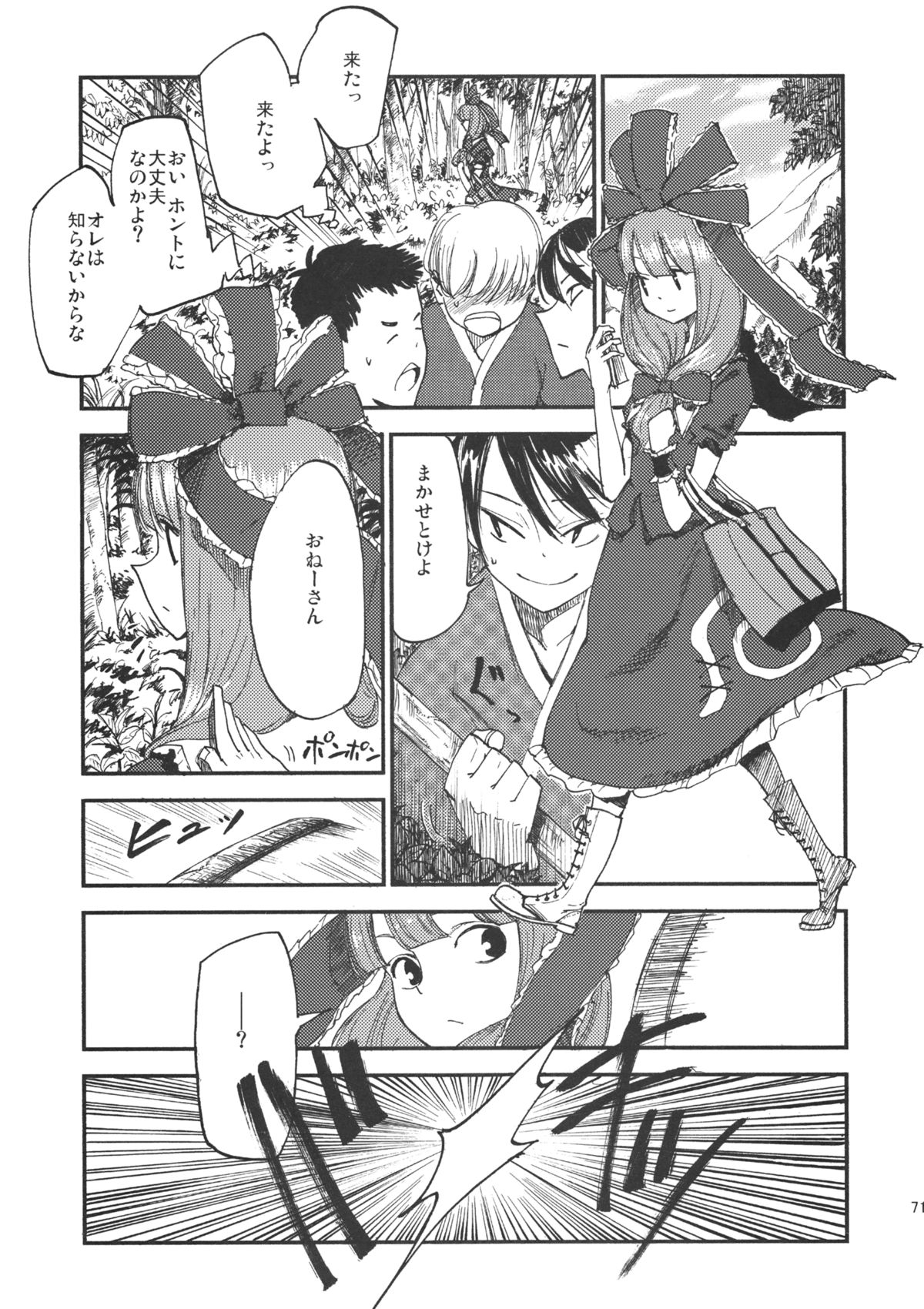 (例大祭10) [しぐれえび (よろず)] 雛交じり 鍵山雛R18合同誌 (東方Project)