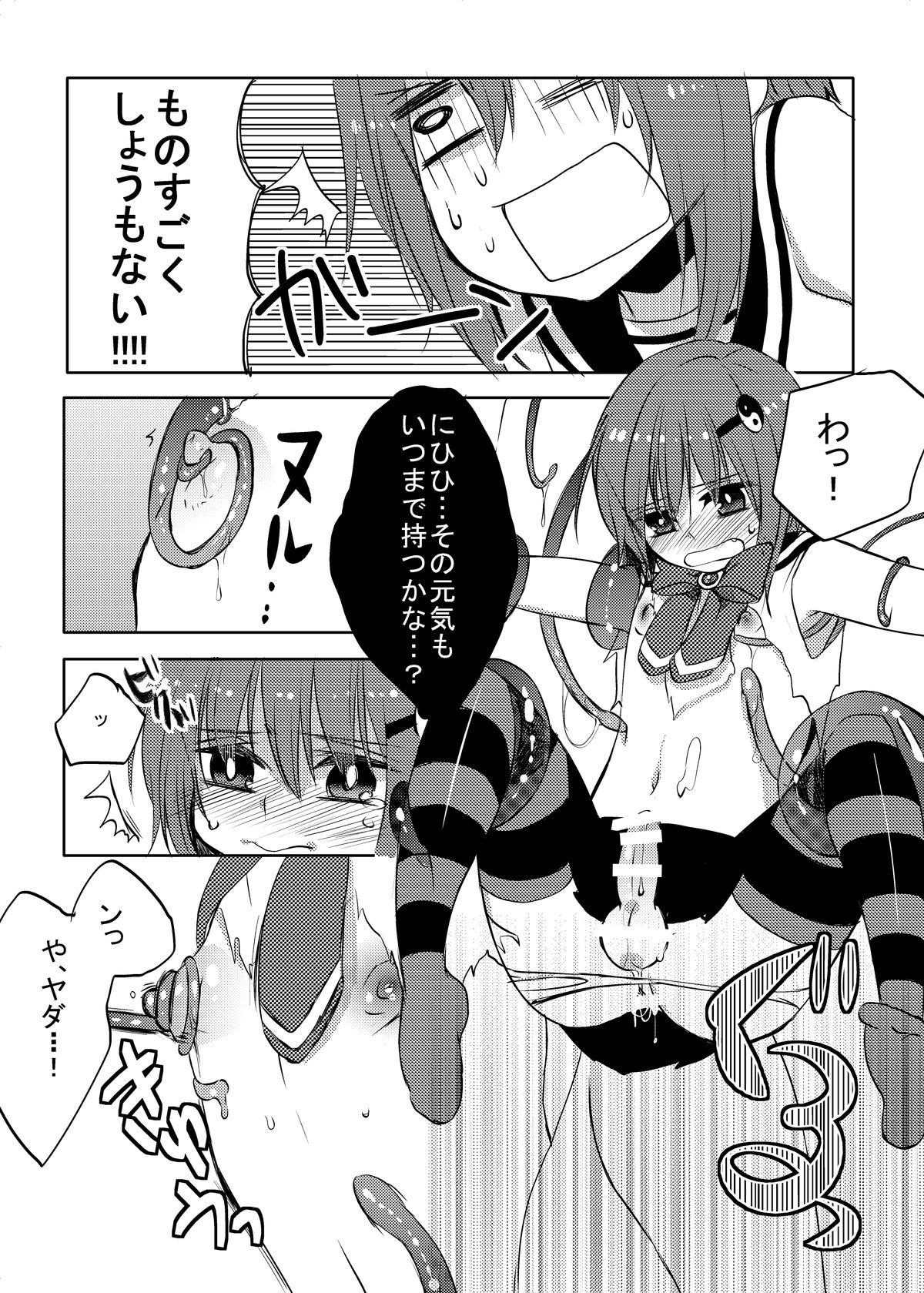 [27 (フジツナ)] 魔法★少年 [DL版]