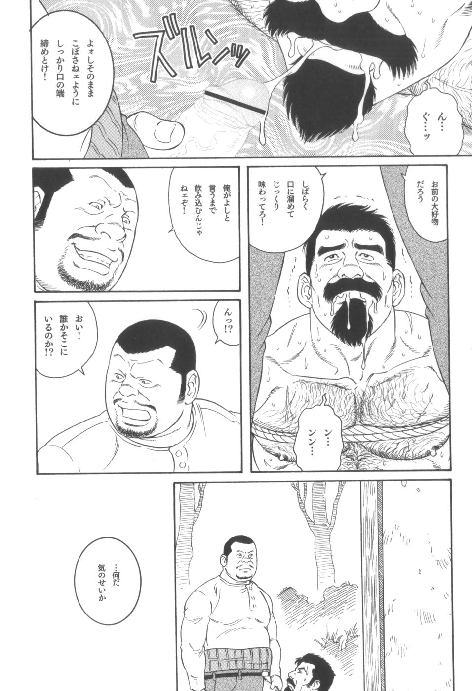 【田亀源五郎】ハウス・オブ・ブルートVol 3