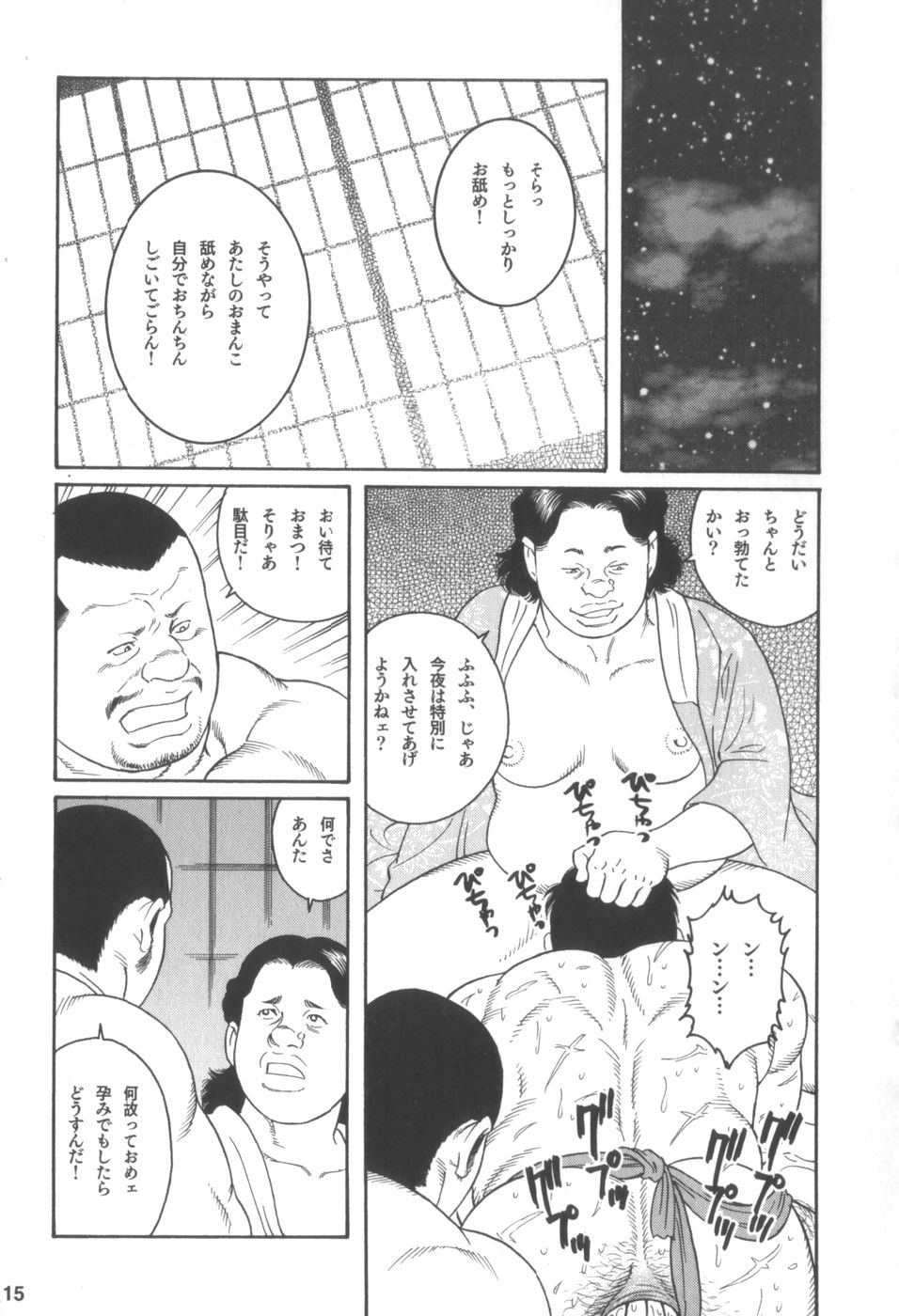 【田亀源五郎】ハウス・オブ・ブルートVol 3