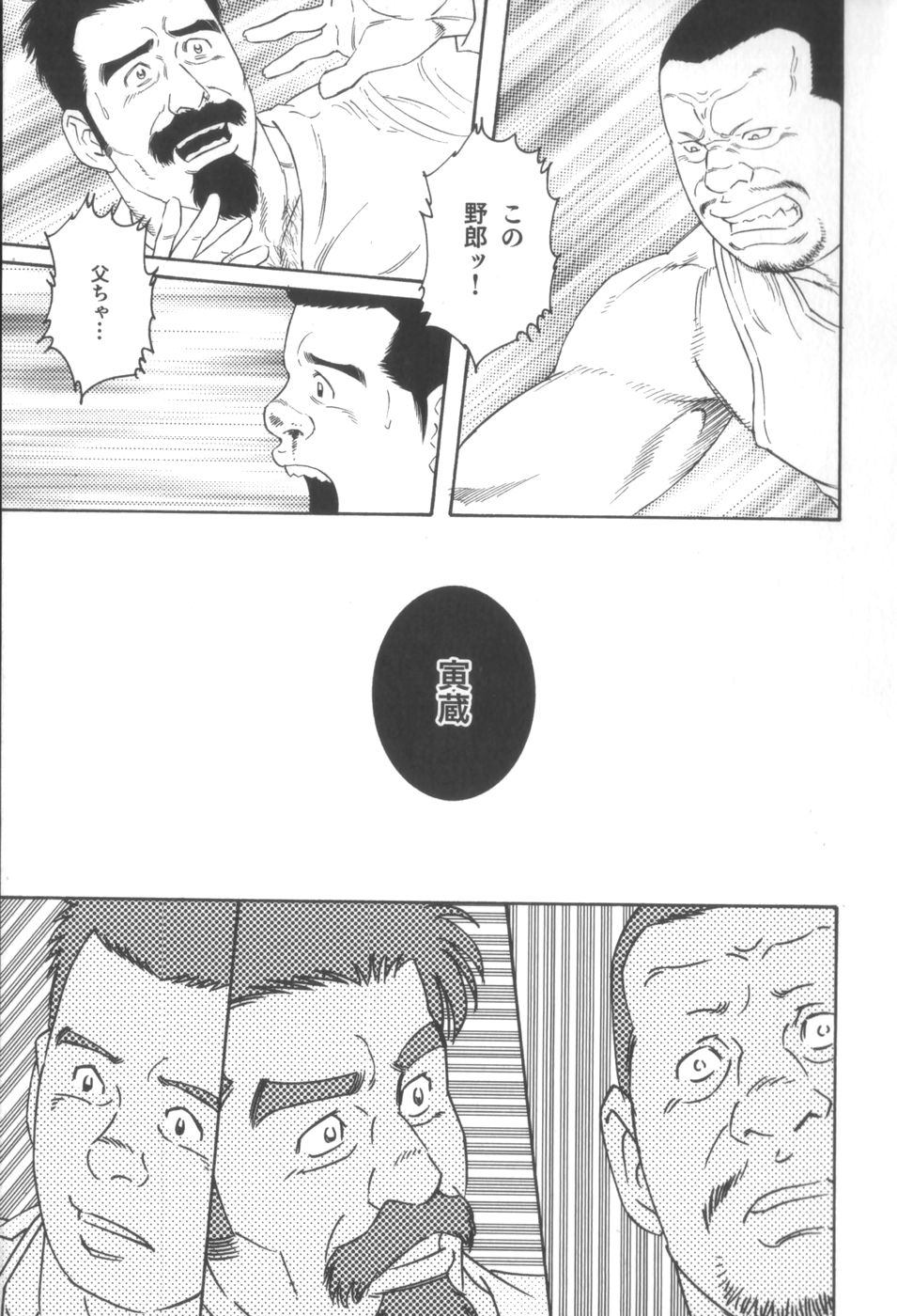 【田亀源五郎】ハウス・オブ・ブルートVol 3