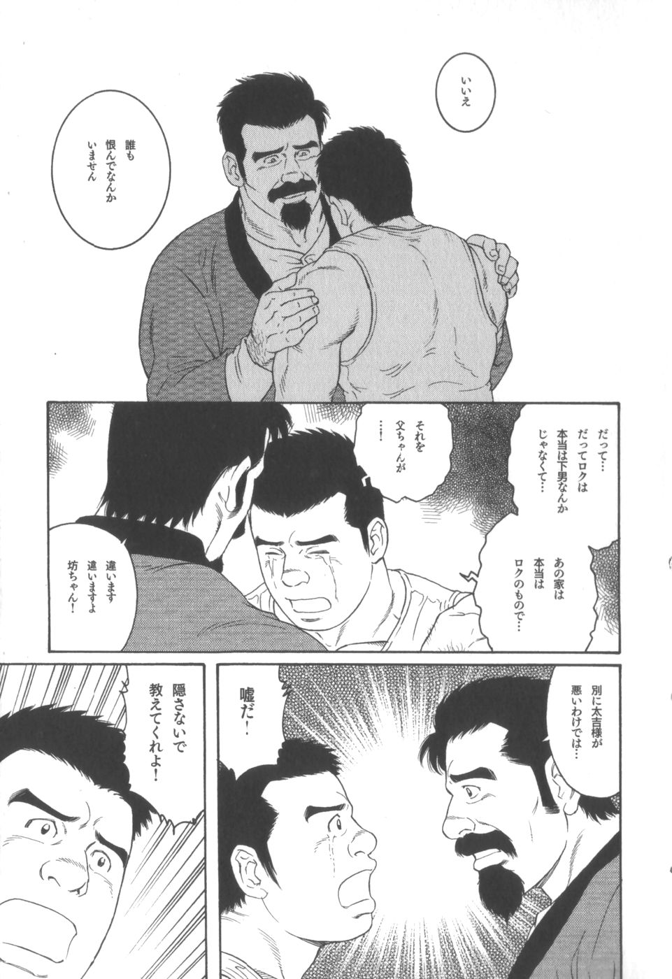 【田亀源五郎】ハウス・オブ・ブルートVol 3