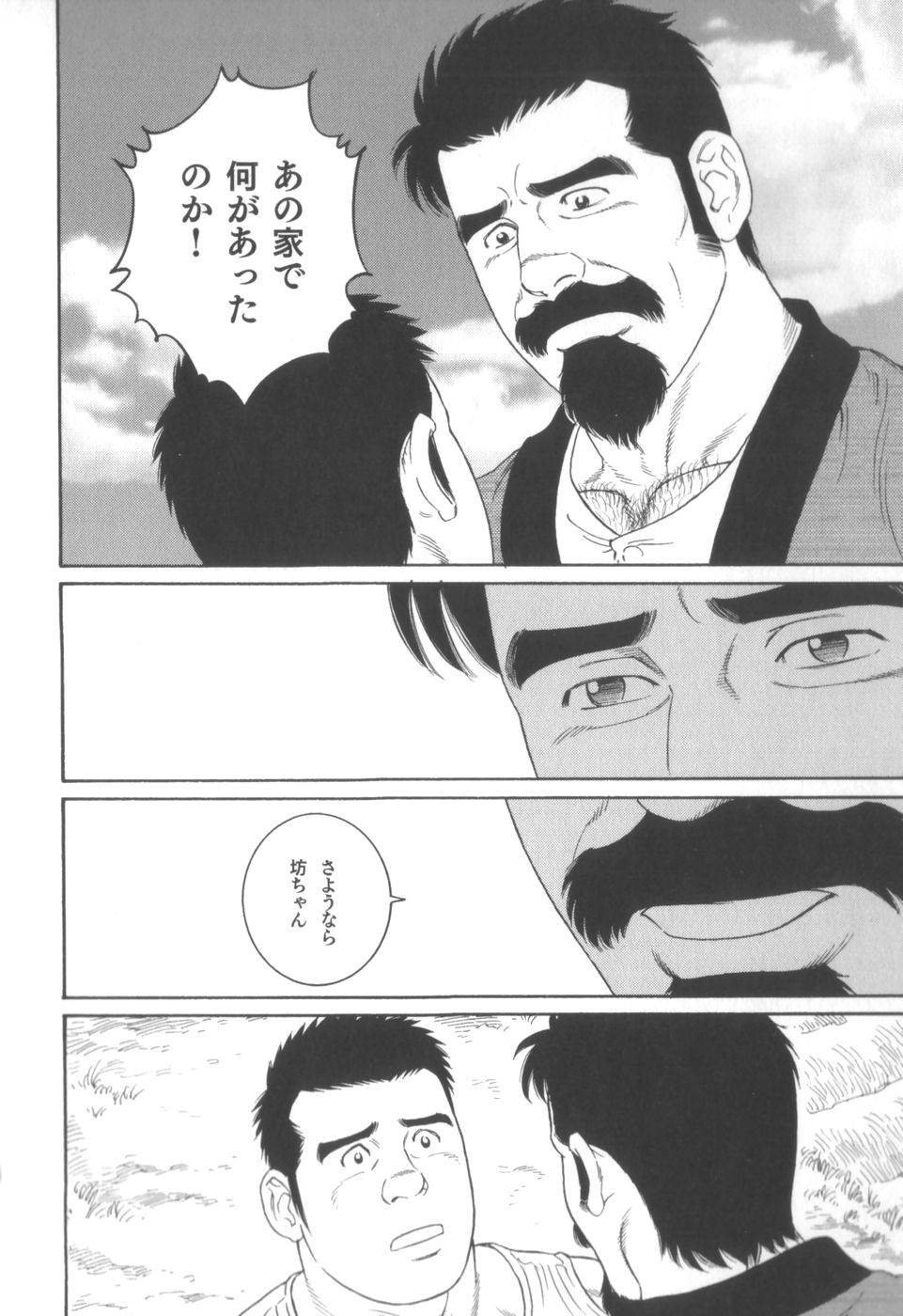 【田亀源五郎】ハウス・オブ・ブルートVol 3