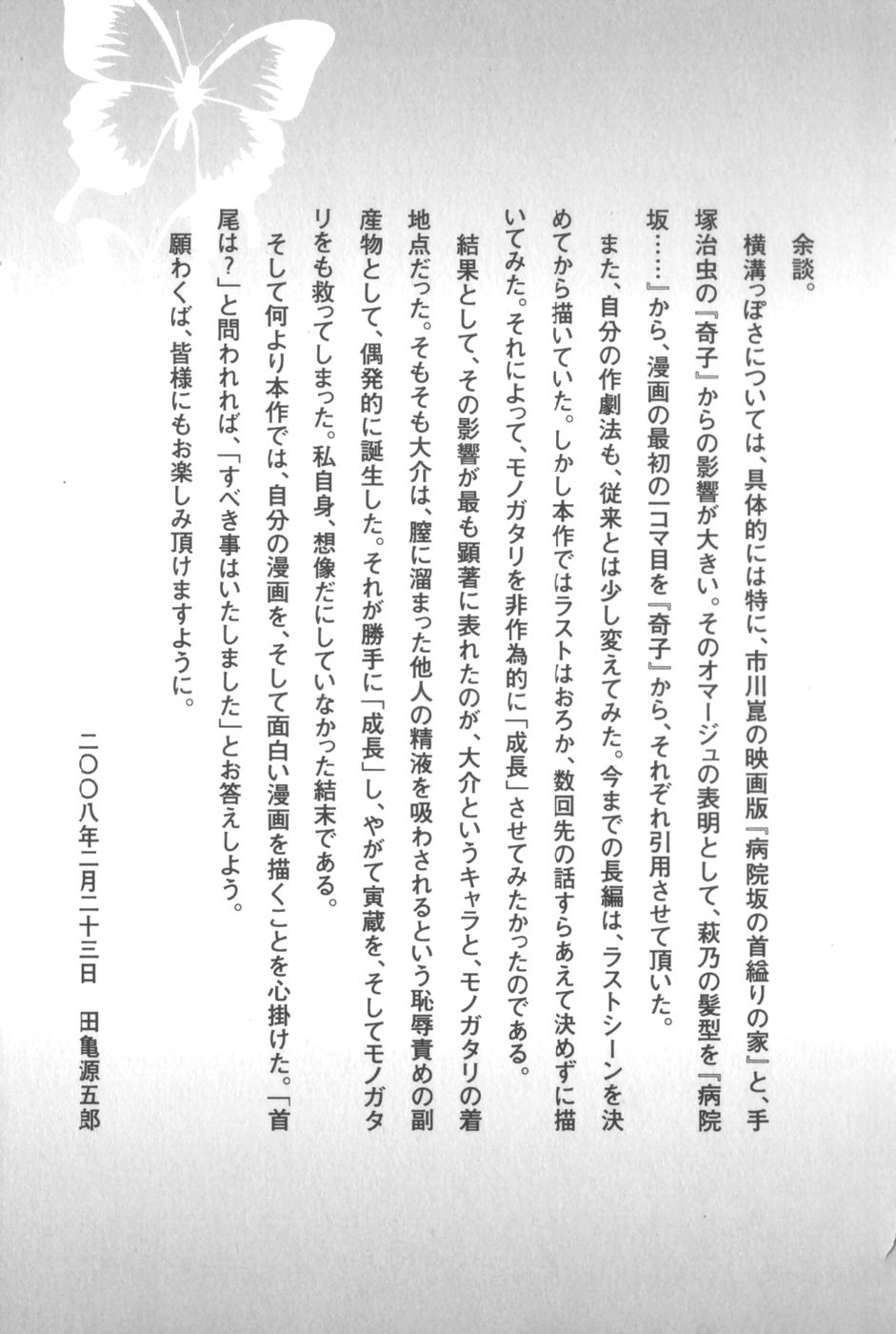 【田亀源五郎】ハウス・オブ・ブルートVol 3