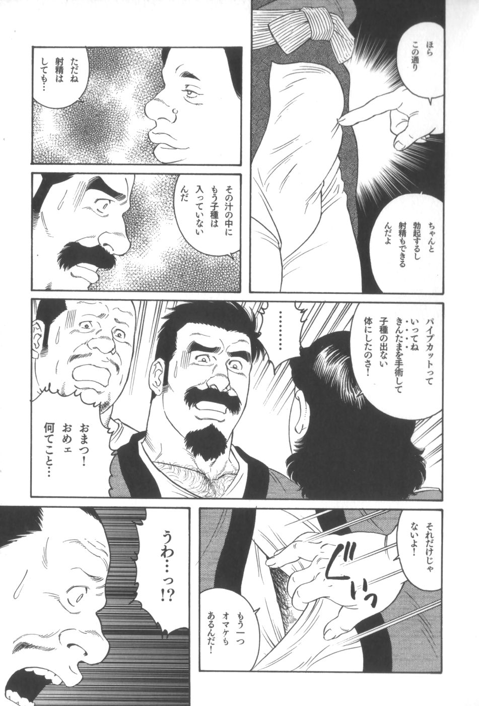 【田亀源五郎】ハウス・オブ・ブルートVol 3