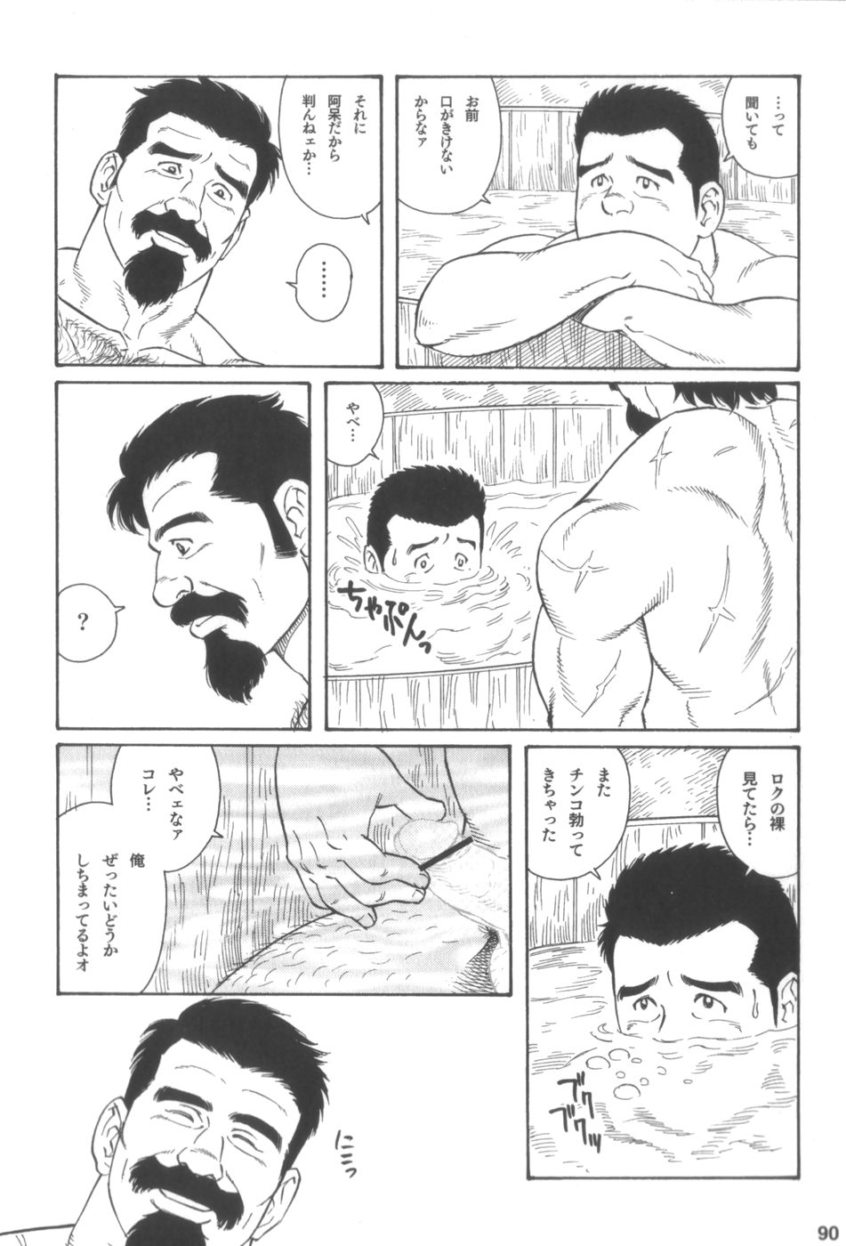 【田亀源五郎】ハウス・オブ・ブルートVol 3