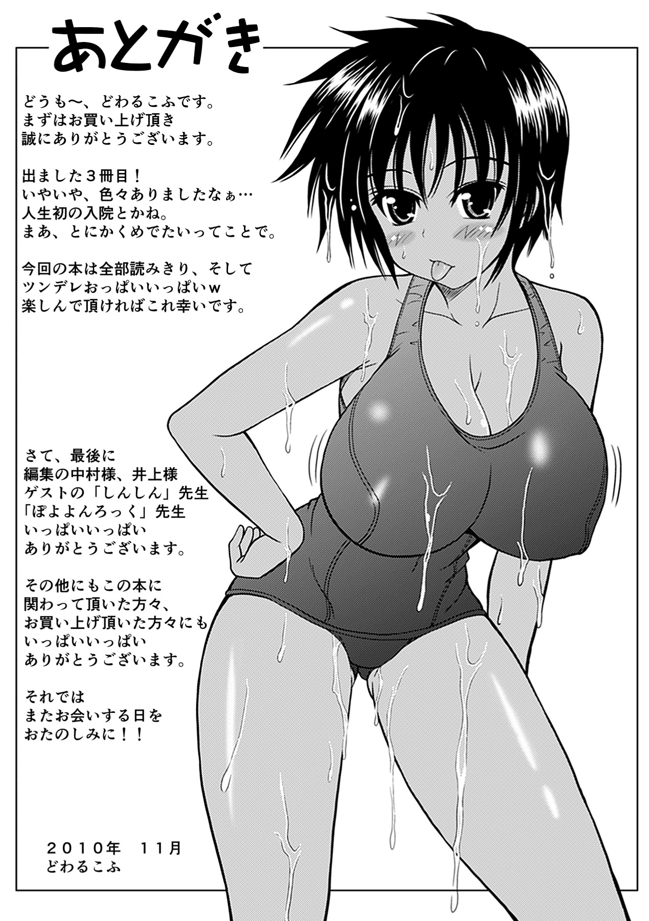 [どわるこふ] なりきりツンドレイ (アンリアルコミックス061) [DL版]