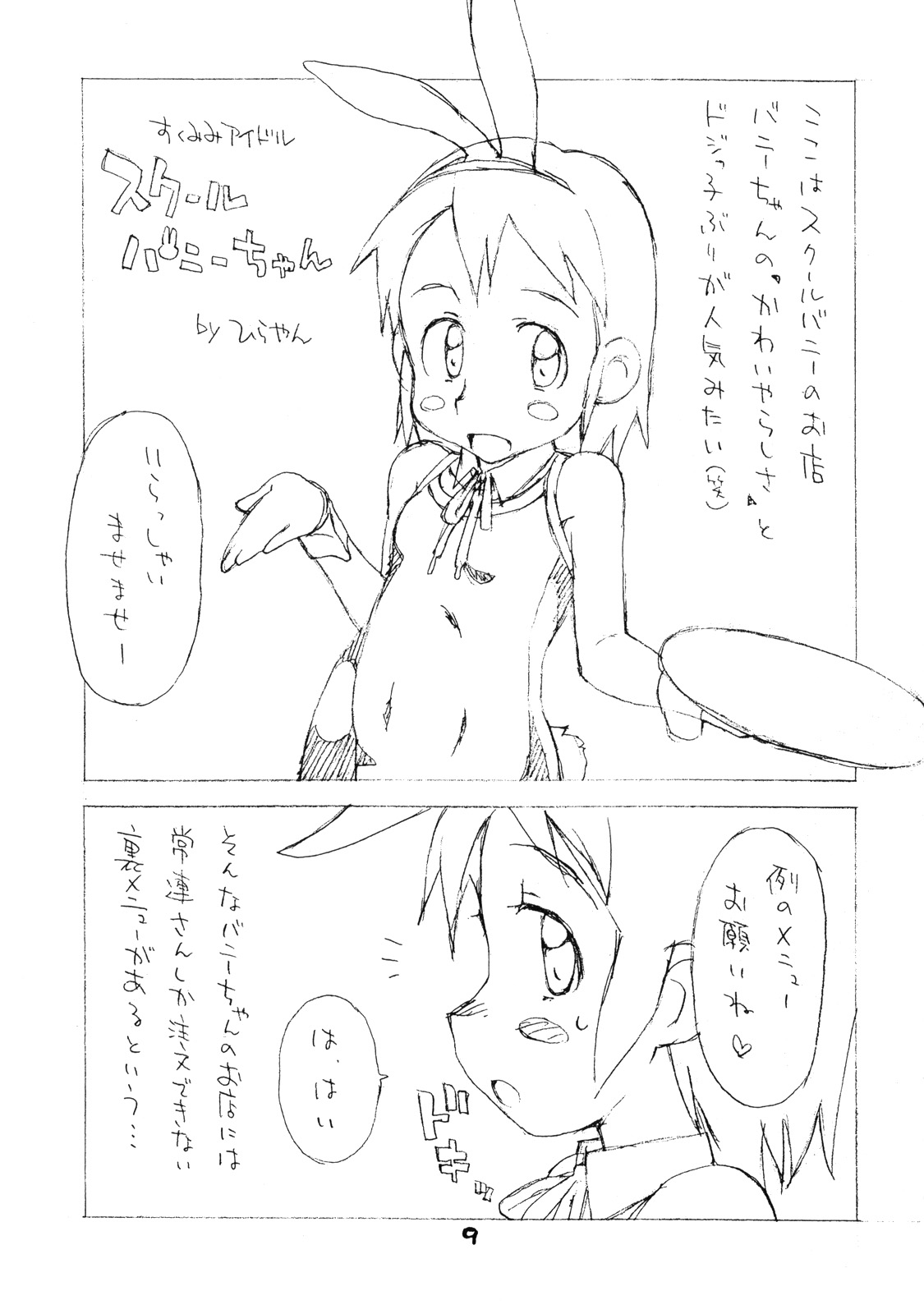 (C74) [お子様ランチ (西野沢かおり介, ひらやん)] お子様ワンタッチ 7