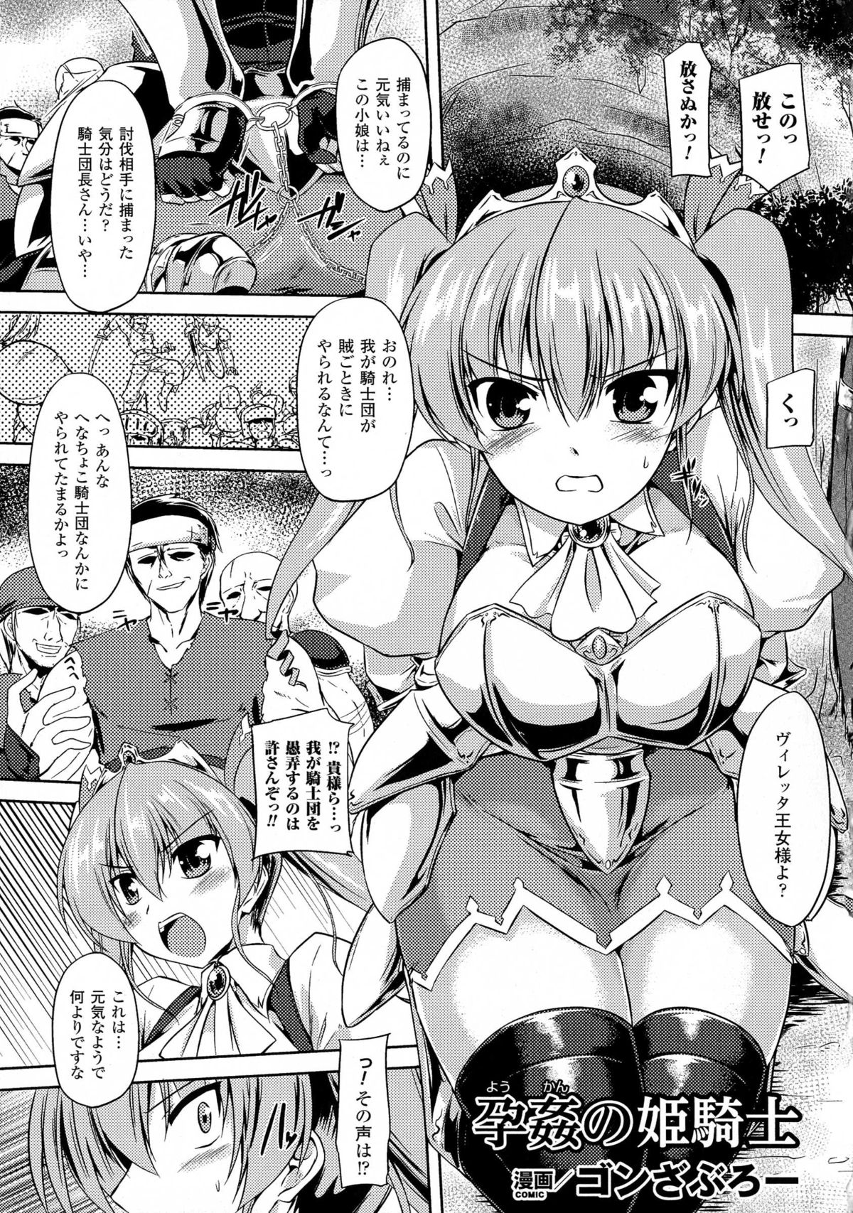 [アンソロジー] 二次元コミックマガジン 気高い女に中出し孕ませ!