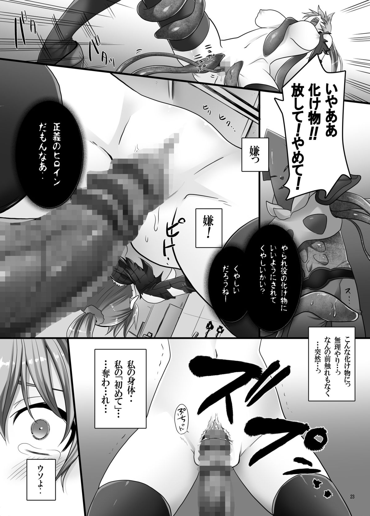 [悶亭 (悶亭姉太郎, 悶亭妹次郎)] 膣粘膜の感触にこだわるレイプ [DL版]