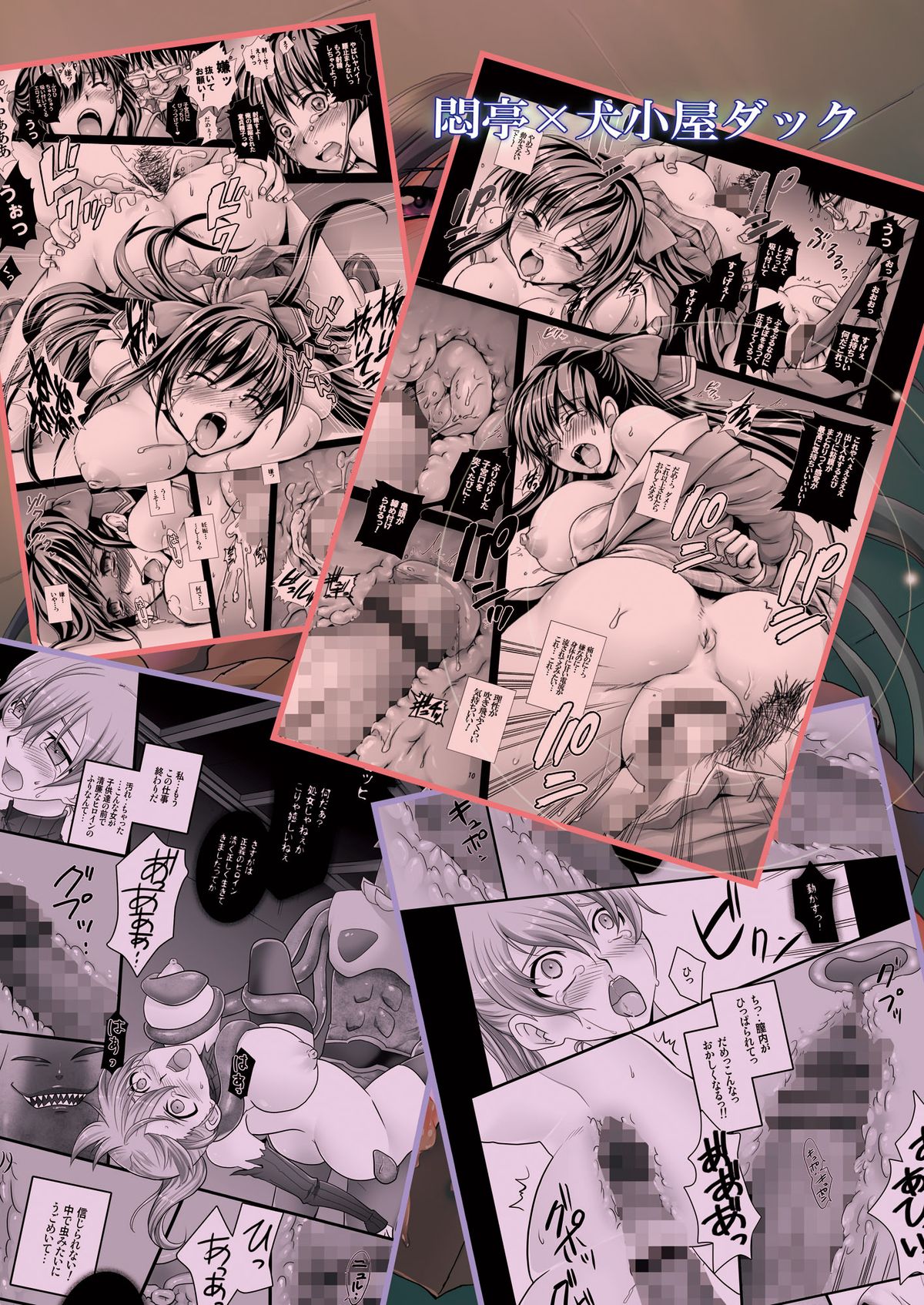 [悶亭 (悶亭姉太郎, 悶亭妹次郎)] 膣粘膜の感触にこだわるレイプ [DL版]