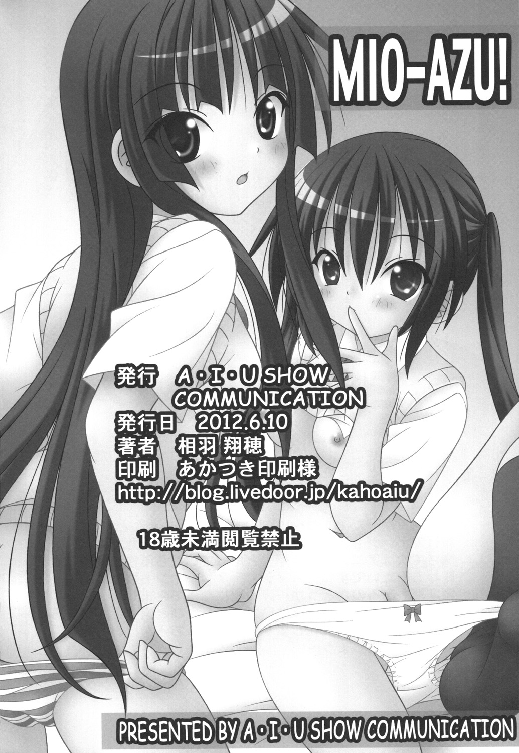 [A・I・U SHOW COMMUNICATION (相羽翔穂)] MIO-AZU! (けいおん!)