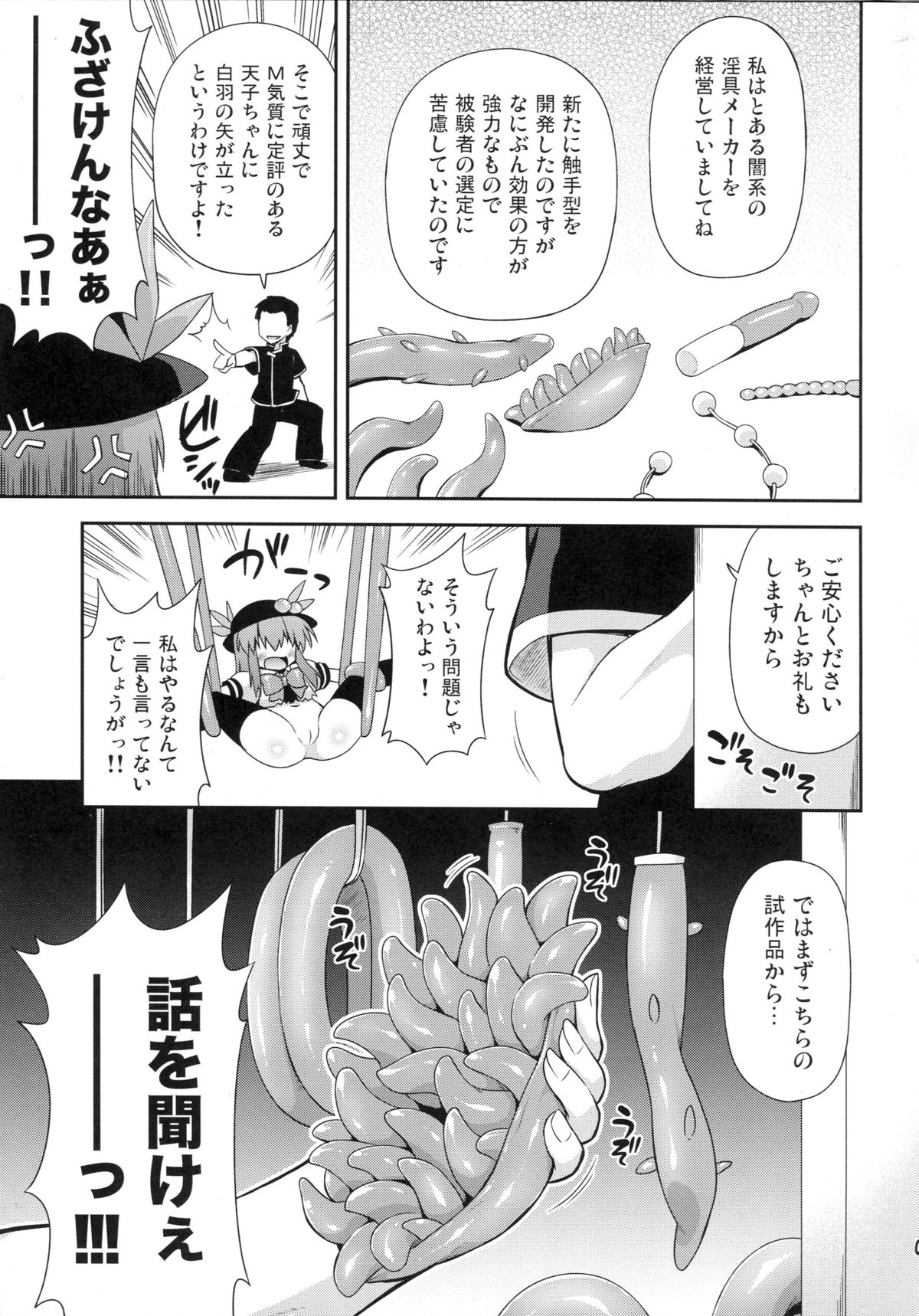 (例大祭10) [最果て空間 (緋乃ひの)] 天子ちゃんと触手実験!? (東方Project)