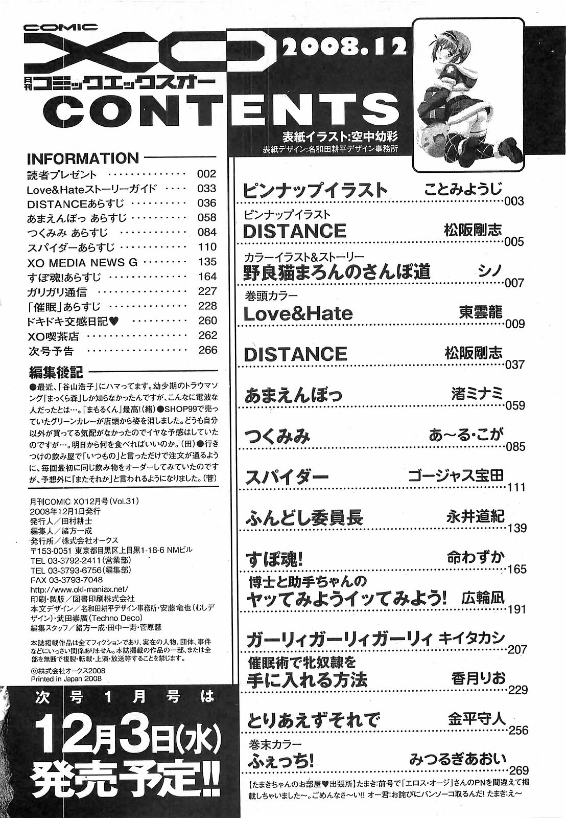 COMIC XO 2008年12月号 Vol.31
