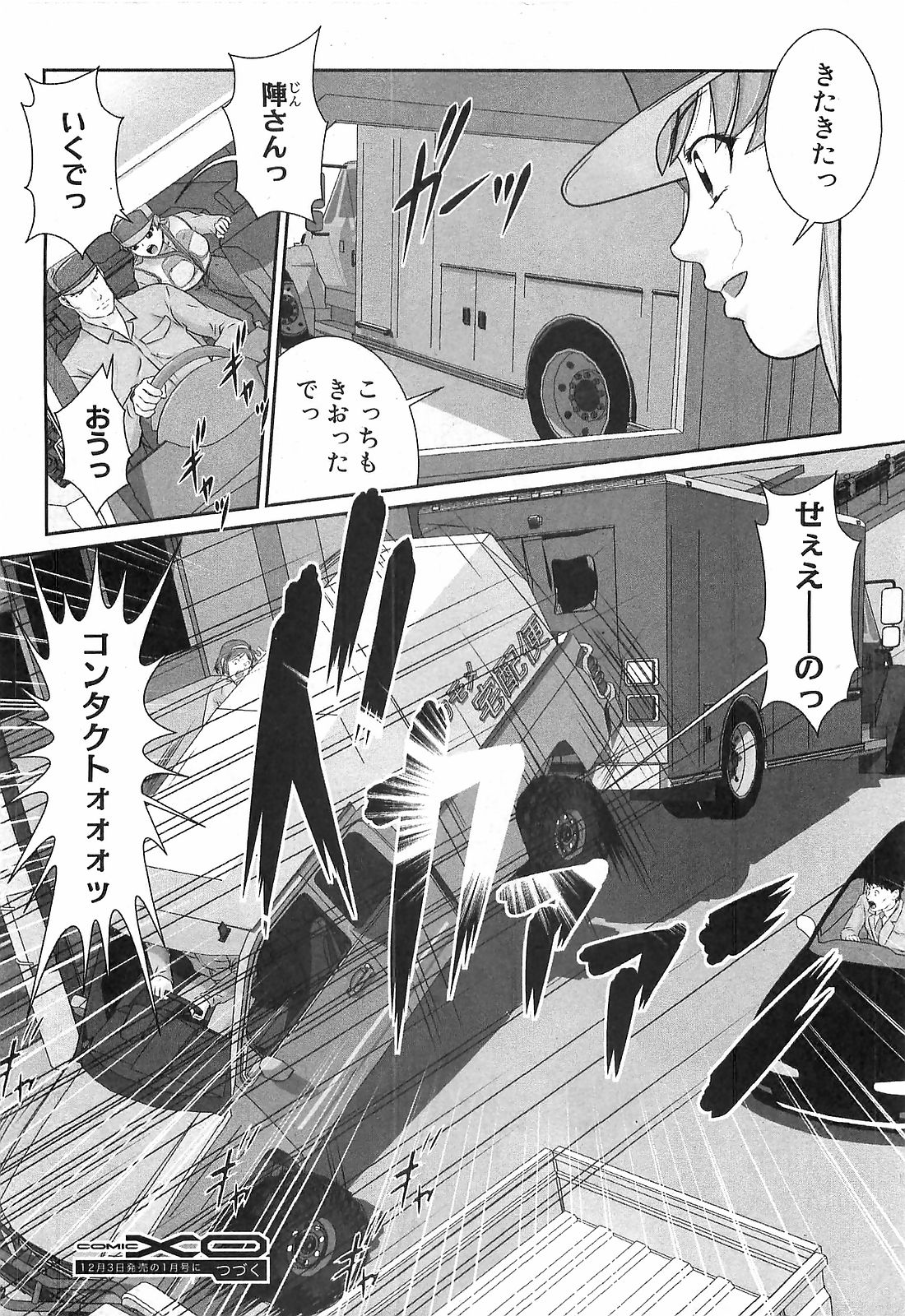 COMIC XO 2008年12月号 Vol.31