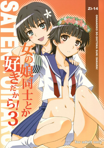 (C77) [Zi (睦月ぎんじ)] 女の娘同士とか好きだから！3 (とある科学の超電磁砲) [英訳]