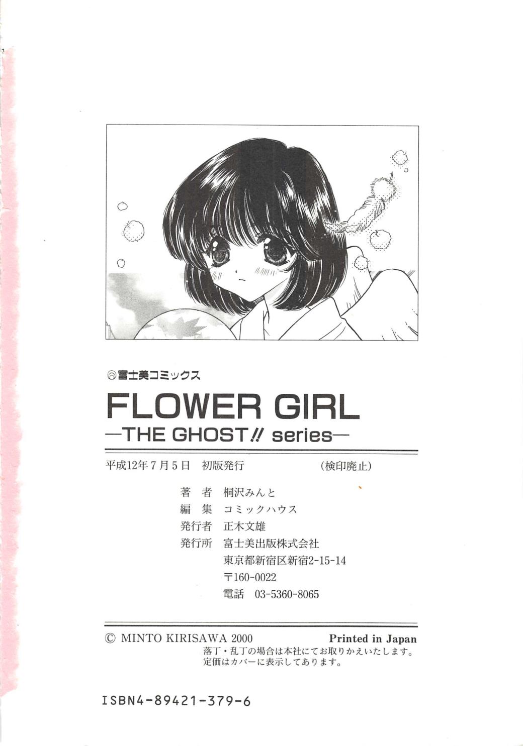 [桐沢みんと] FLOWER GIRL