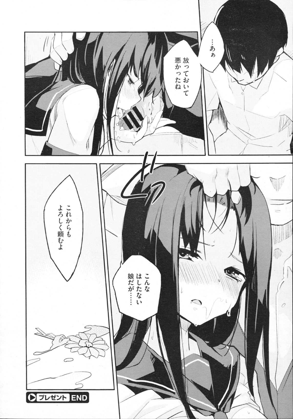 コミックメガストア 2012年11月号