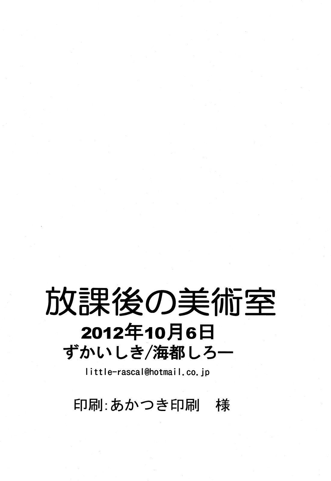 【衛宮士郎・衛宮士郎】鳳凰の美術[無修正]