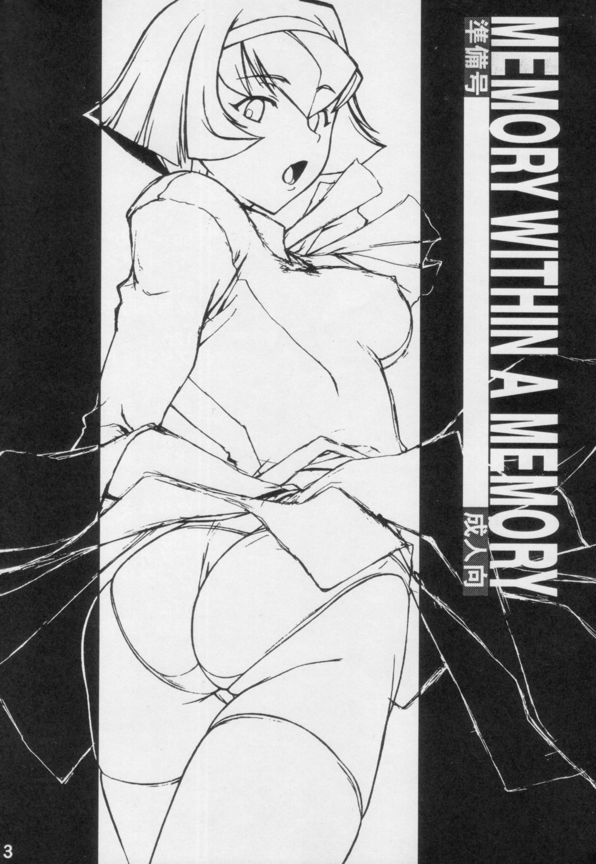 (Cレヴォ35) [ヒトリタワーブリッジ (発狂大往生)] MEMORY WITHIN A MEMORY 準備号 (THE ビッグオー)