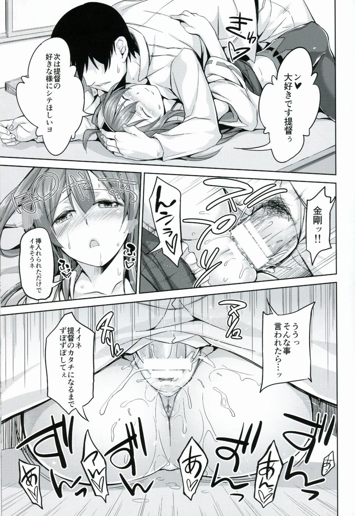 (C85) [本能と欲望の牛タン (よりすけ)] NO!デースもう止まれないネー (艦隊これくしょん -艦これ-)