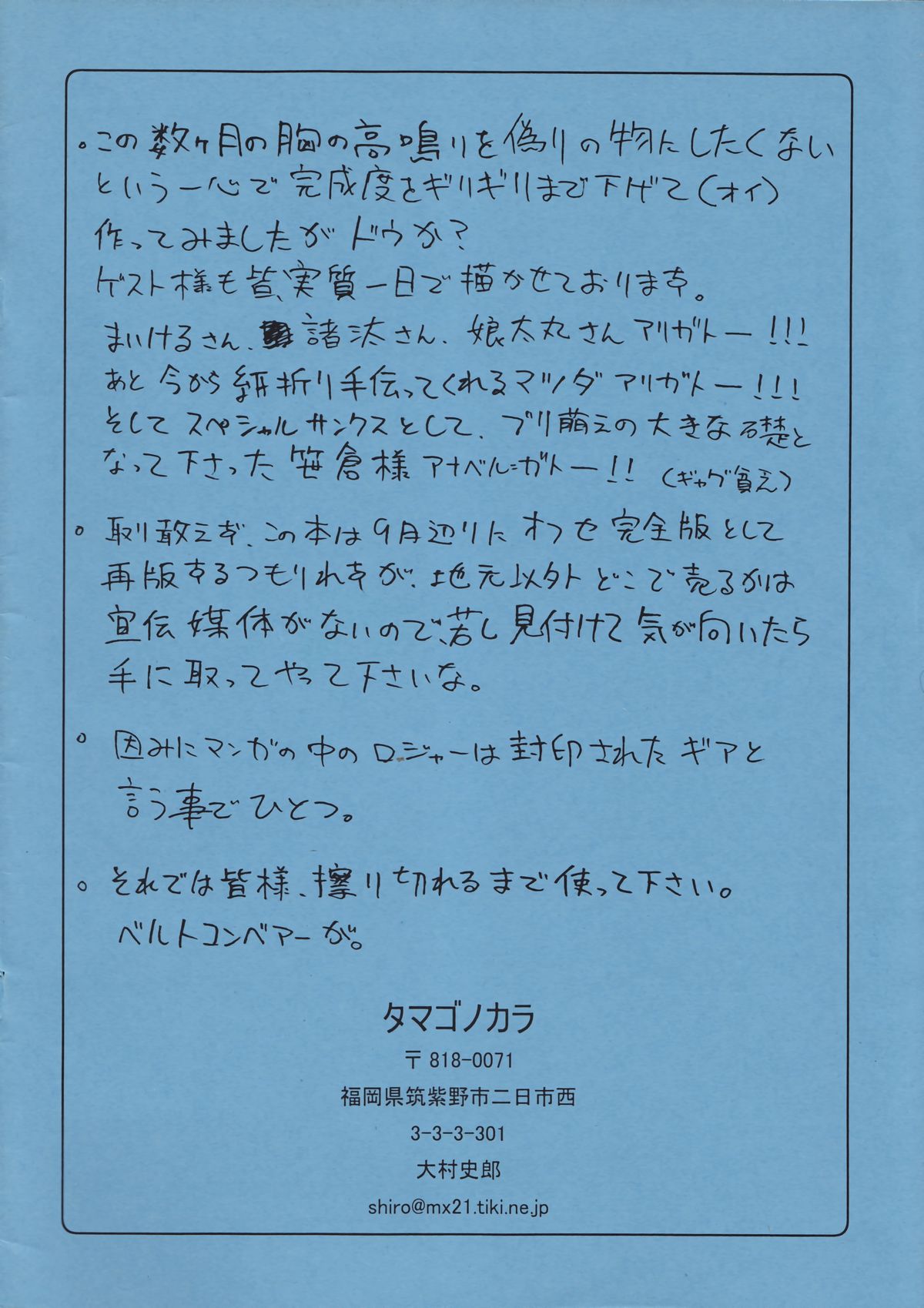 [タマゴノカラ (よろず)] 鰤の本 (ギルティギアXX)