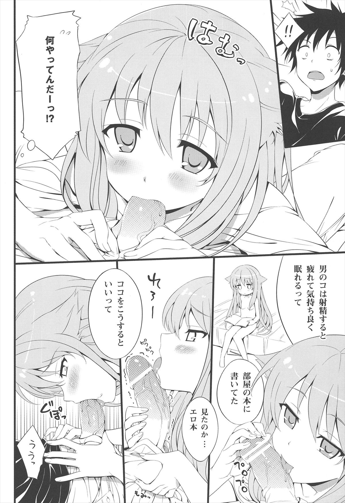 (C82) [ねこはまんまがうつくしい (Hisasi)] ねこはまんまがうつくしいまとめ本 (よろず)