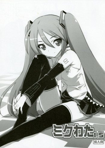 [ぬこわた (よろず)] ミクわた1.5 (VOCALOID)